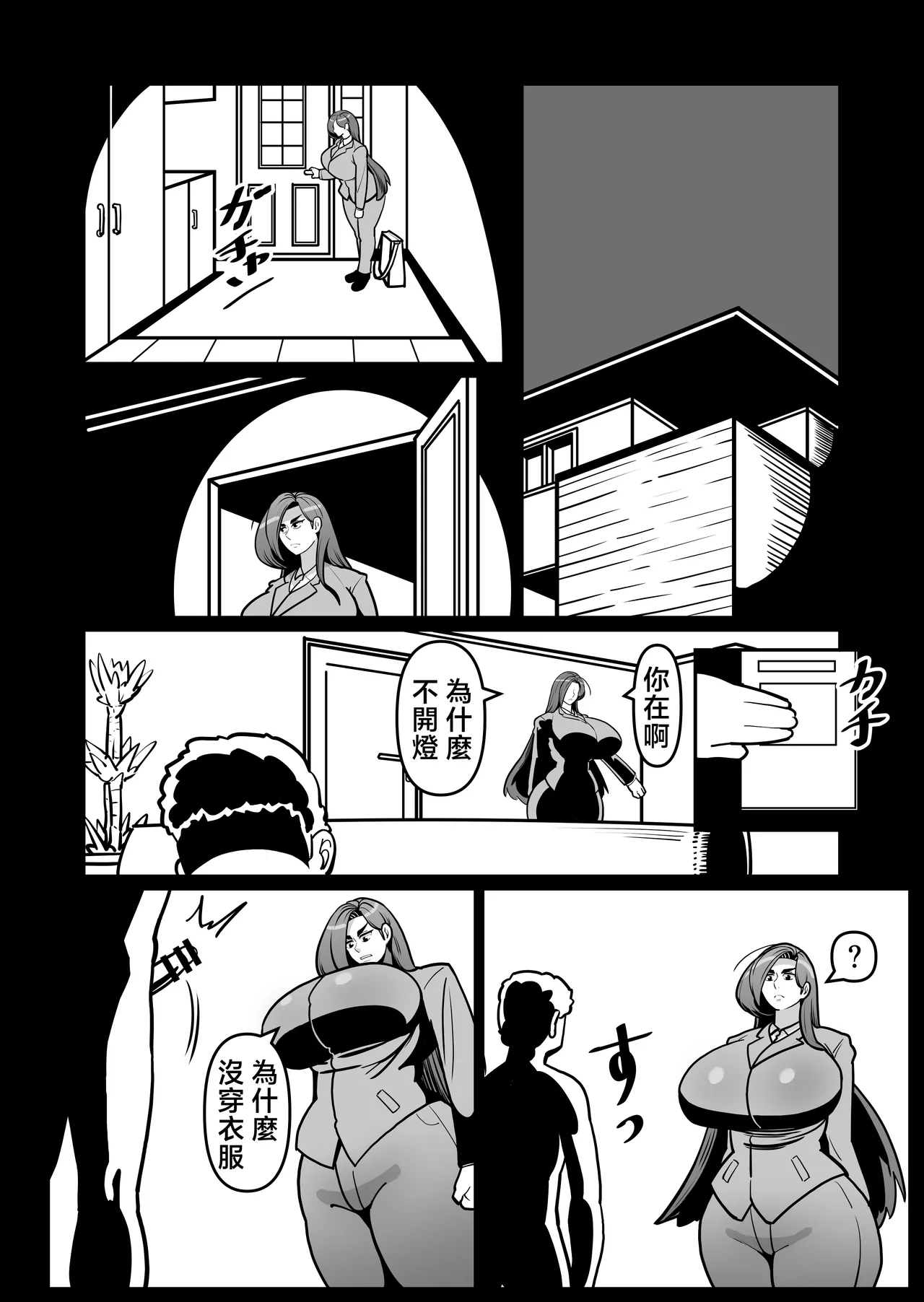 [Boundari (Sakai)]bari ha haxtu 〜 barikyari de kou bisya na kaa san to sekkusu de syoubu！〜[Chinese] Page 13