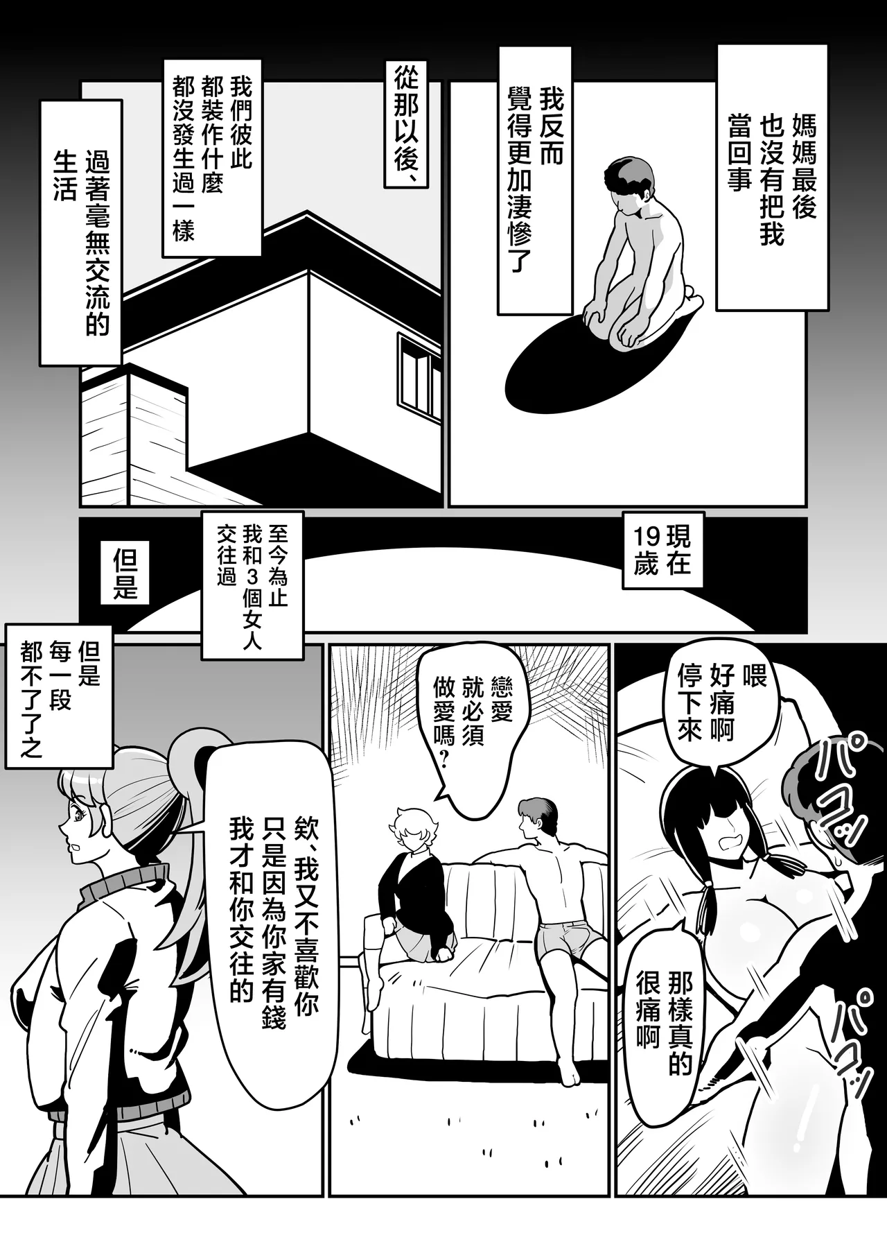 [Boundari (Sakai)]bari ha haxtu 〜 barikyari de kou bisya na kaa san to sekkusu de syoubu！〜[Chinese] Page 19