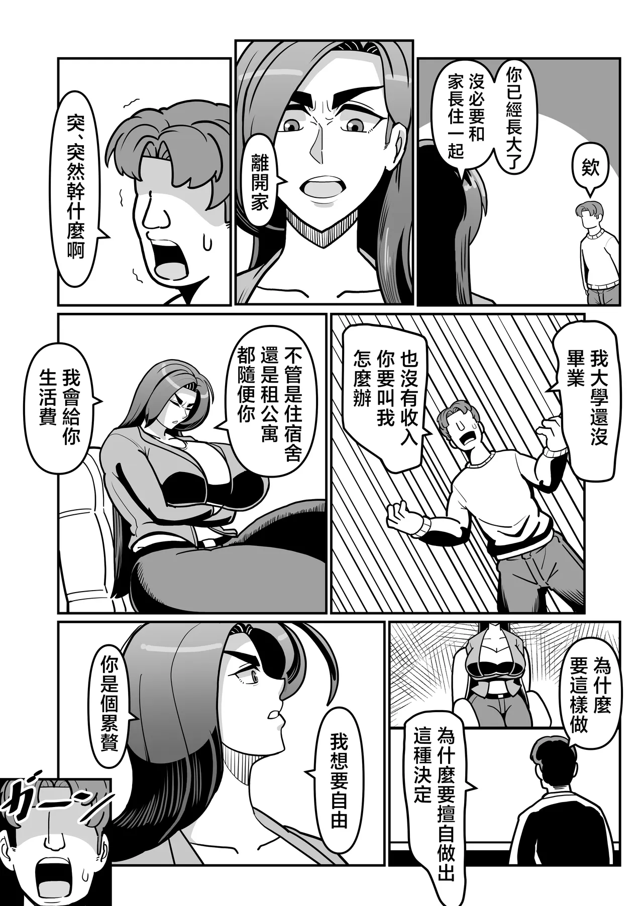 [Boundari (Sakai)]bari ha haxtu 〜 barikyari de kou bisya na kaa san to sekkusu de syoubu！〜[Chinese] Page 22