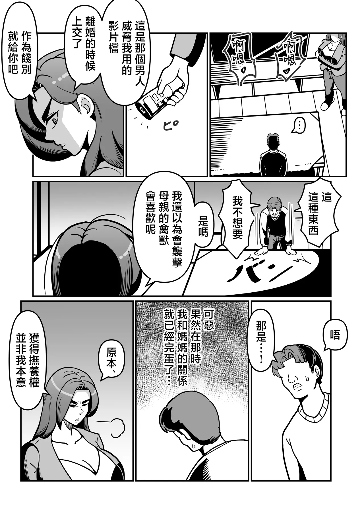 [Boundari (Sakai)]bari ha haxtu 〜 barikyari de kou bisya na kaa san to sekkusu de syoubu！〜[Chinese] Page 29