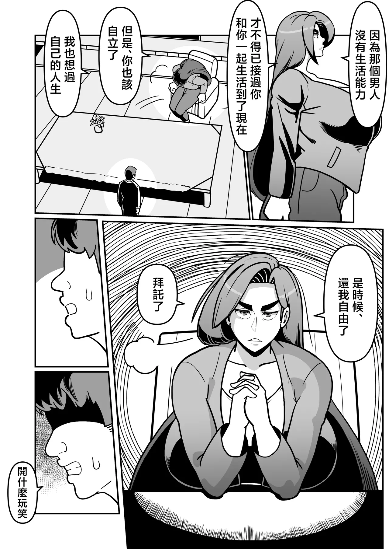 [Boundari (Sakai)]bari ha haxtu 〜 barikyari de kou bisya na kaa san to sekkusu de syoubu！〜[Chinese] Page 30