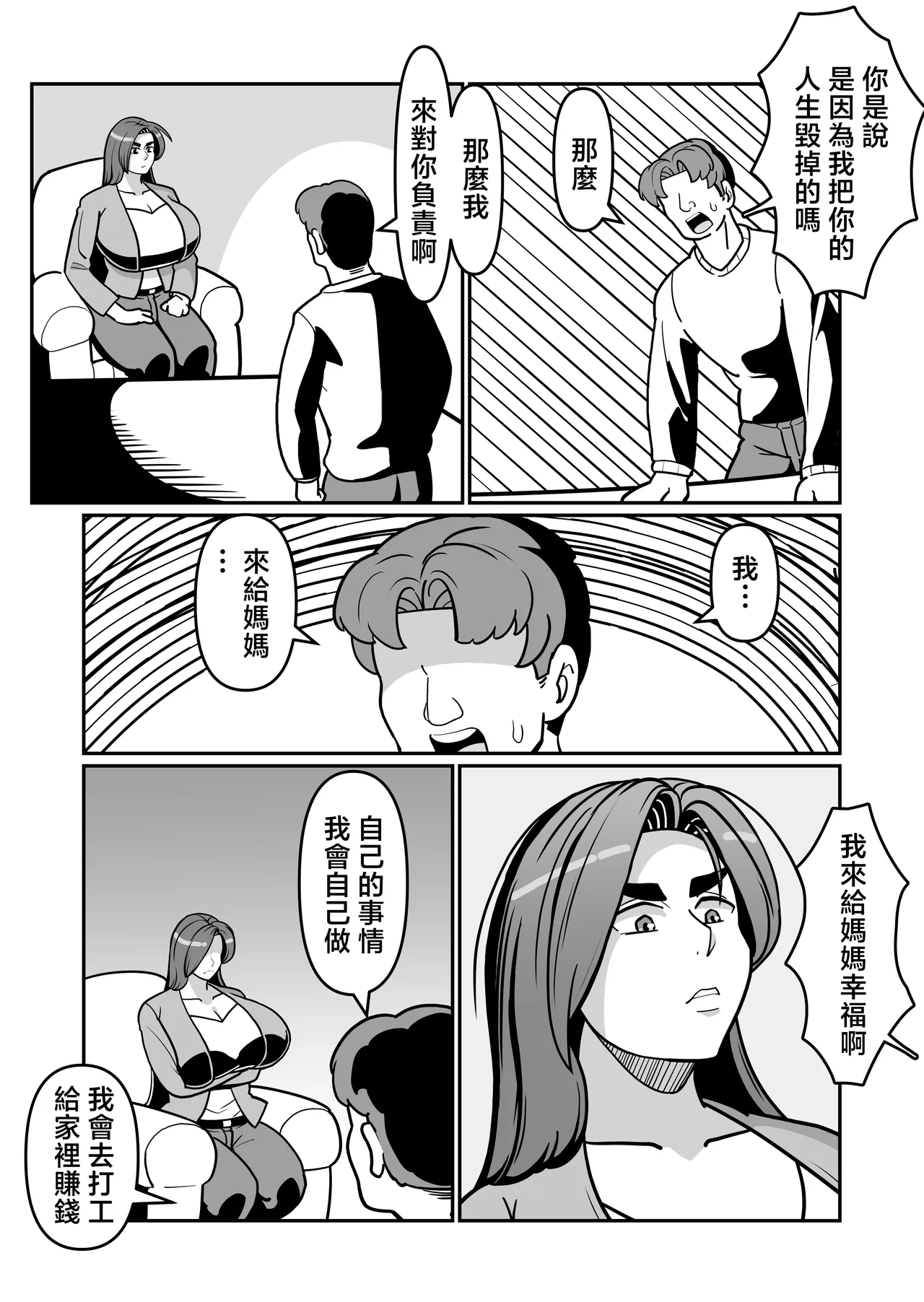 [Boundari (Sakai)]bari ha haxtu 〜 barikyari de kou bisya na kaa san to sekkusu de syoubu！〜[Chinese] Page 31