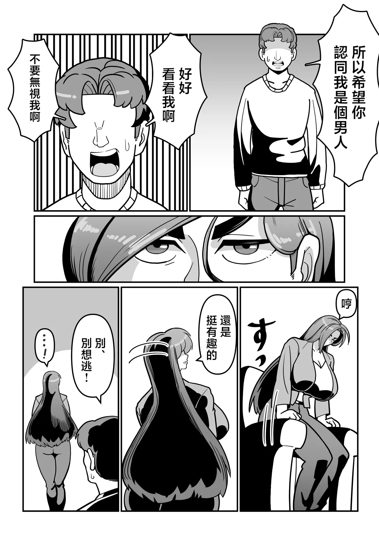 [Boundari (Sakai)]bari ha haxtu 〜 barikyari de kou bisya na kaa san to sekkusu de syoubu！〜[Chinese] Page 32