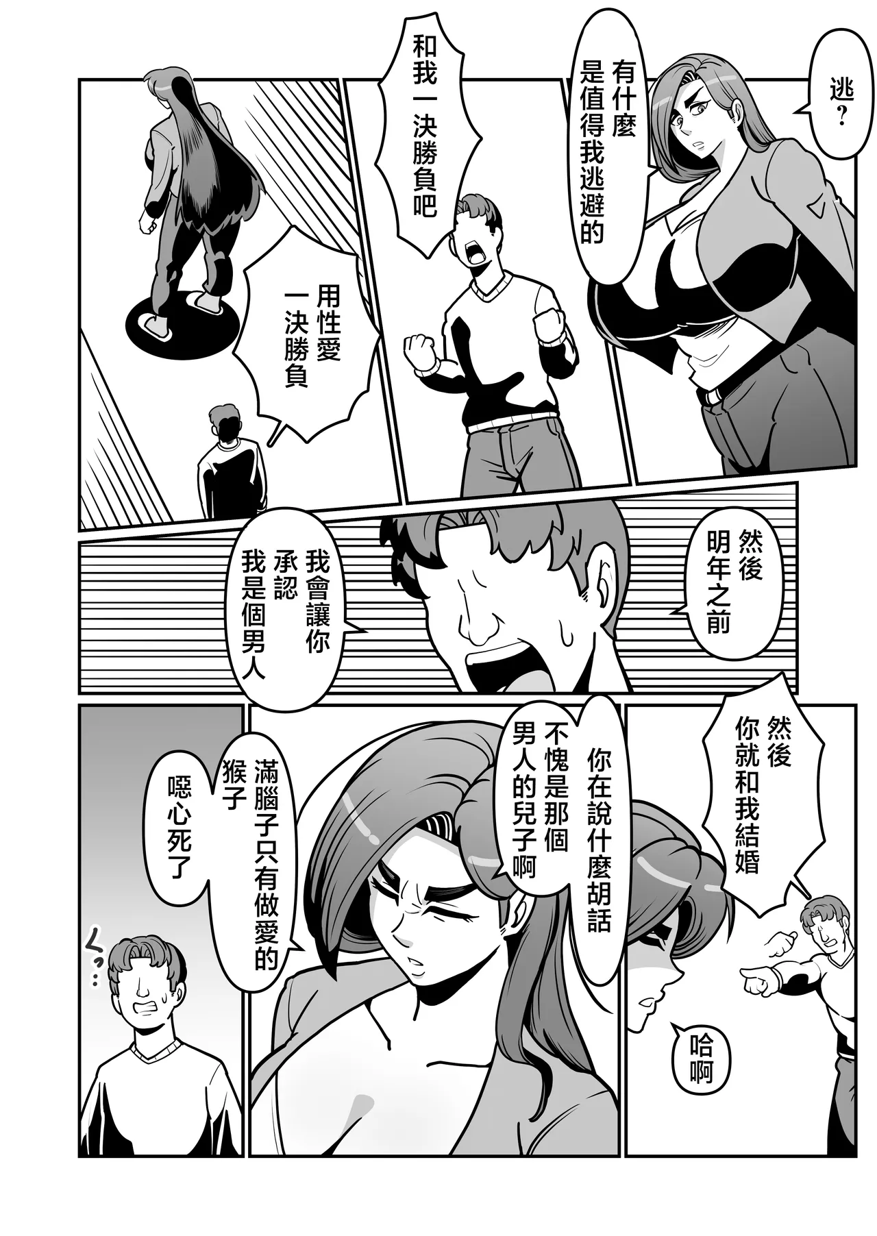 [Boundari (Sakai)]bari ha haxtu 〜 barikyari de kou bisya na kaa san to sekkusu de syoubu！〜[Chinese] Page 33