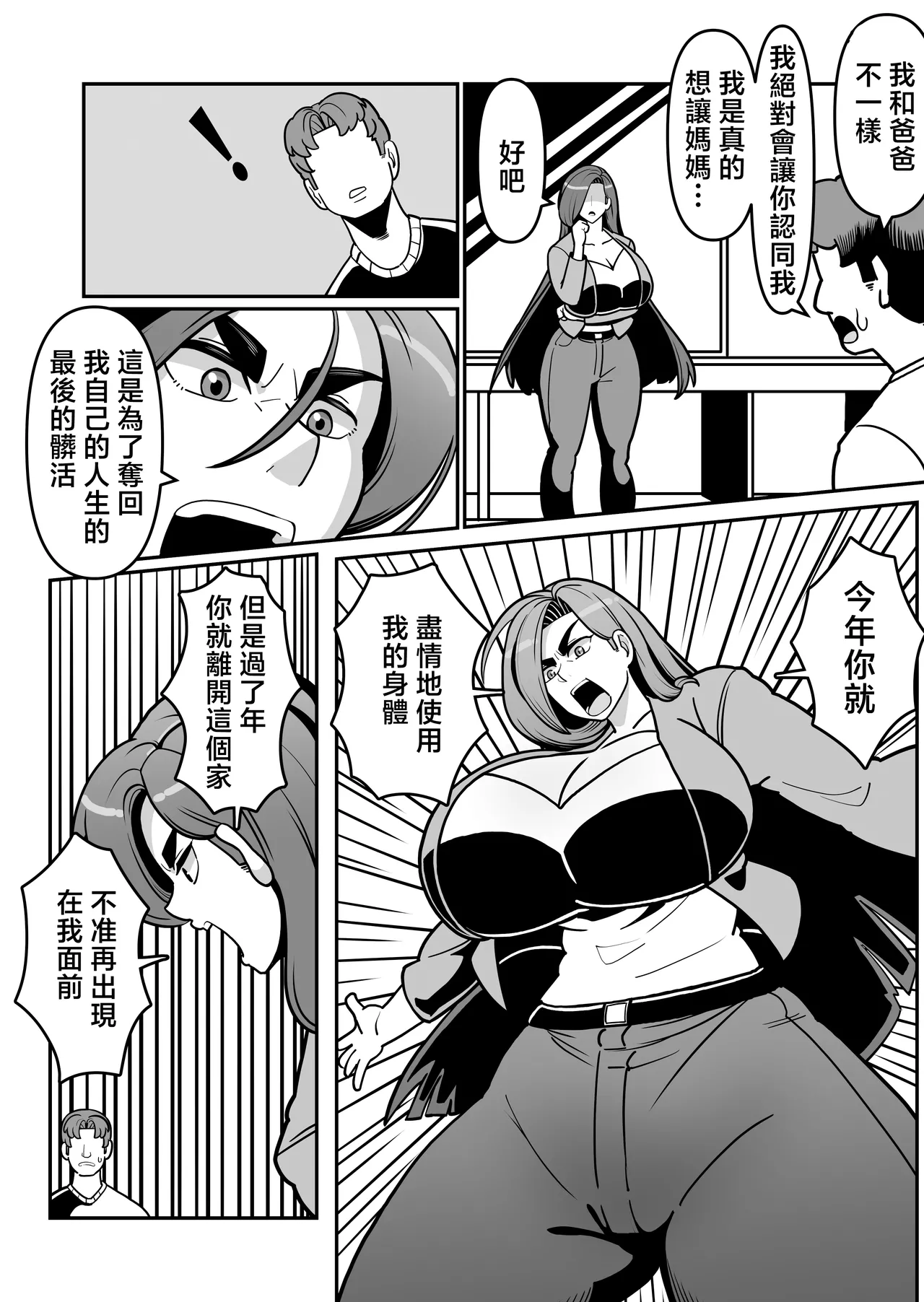[Boundari (Sakai)]bari ha haxtu 〜 barikyari de kou bisya na kaa san to sekkusu de syoubu！〜[Chinese] Page 34