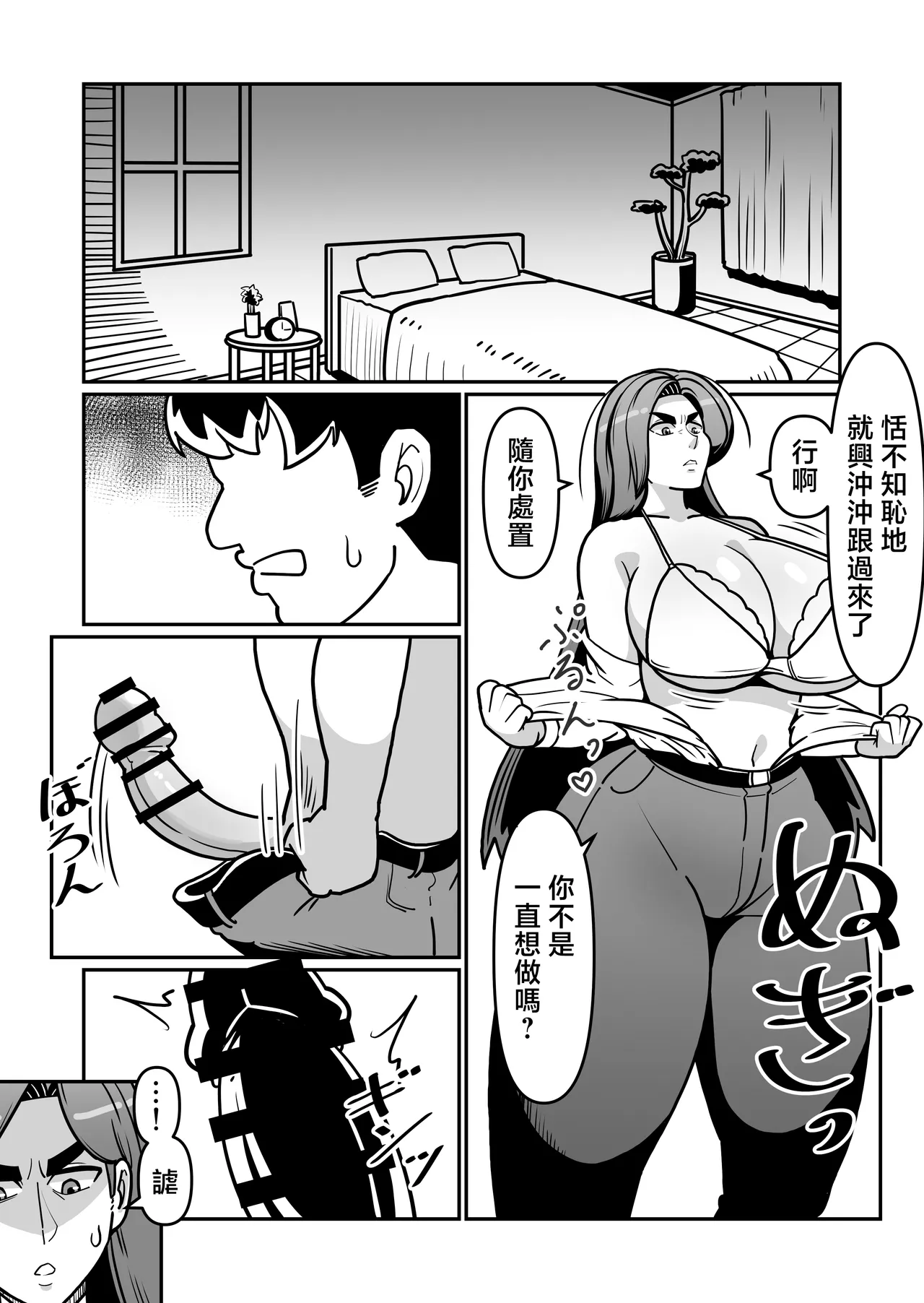 [Boundari (Sakai)]bari ha haxtu 〜 barikyari de kou bisya na kaa san to sekkusu de syoubu！〜[Chinese] Page 36