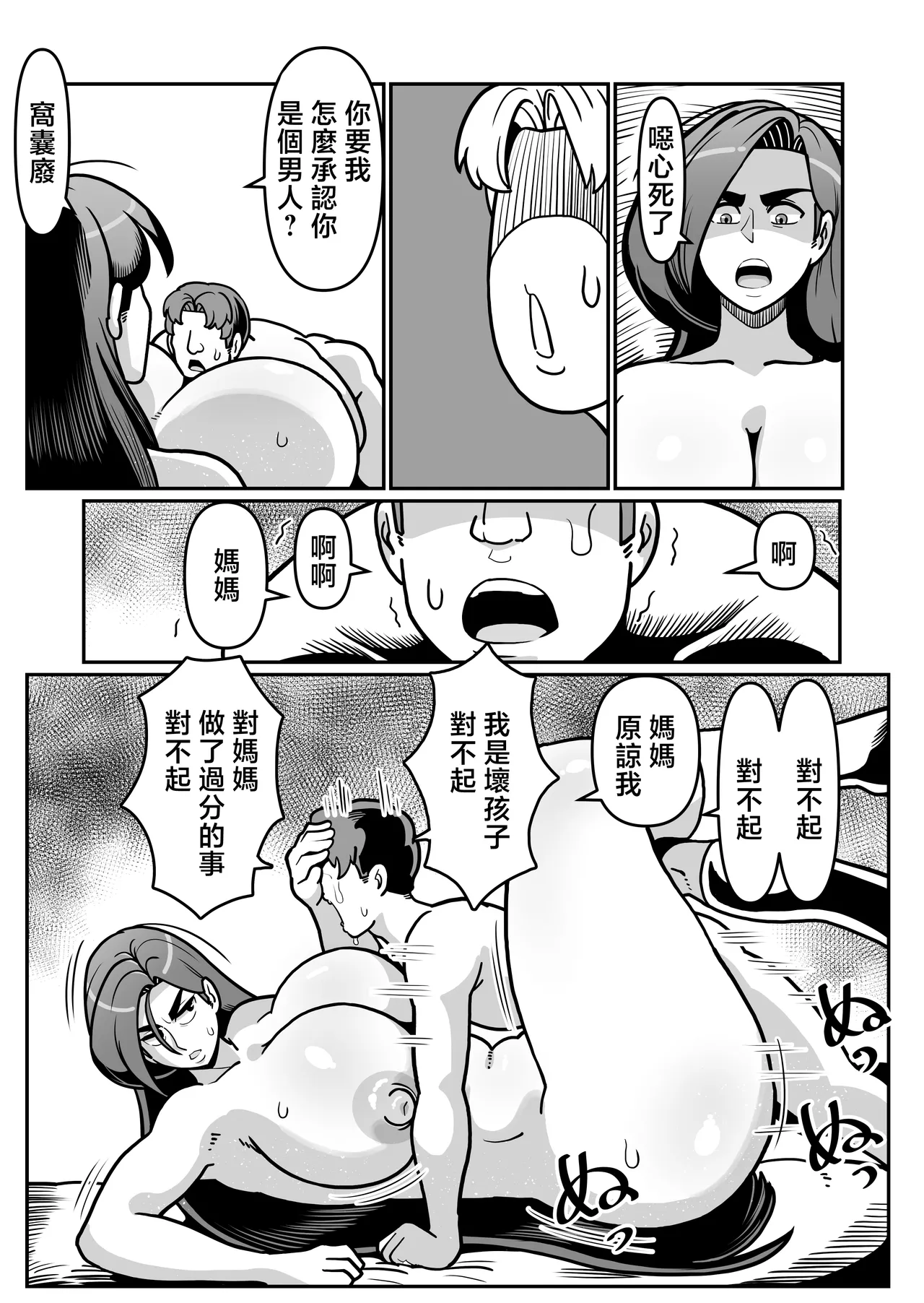 [Boundari (Sakai)]bari ha haxtu 〜 barikyari de kou bisya na kaa san to sekkusu de syoubu！〜[Chinese] Page 40