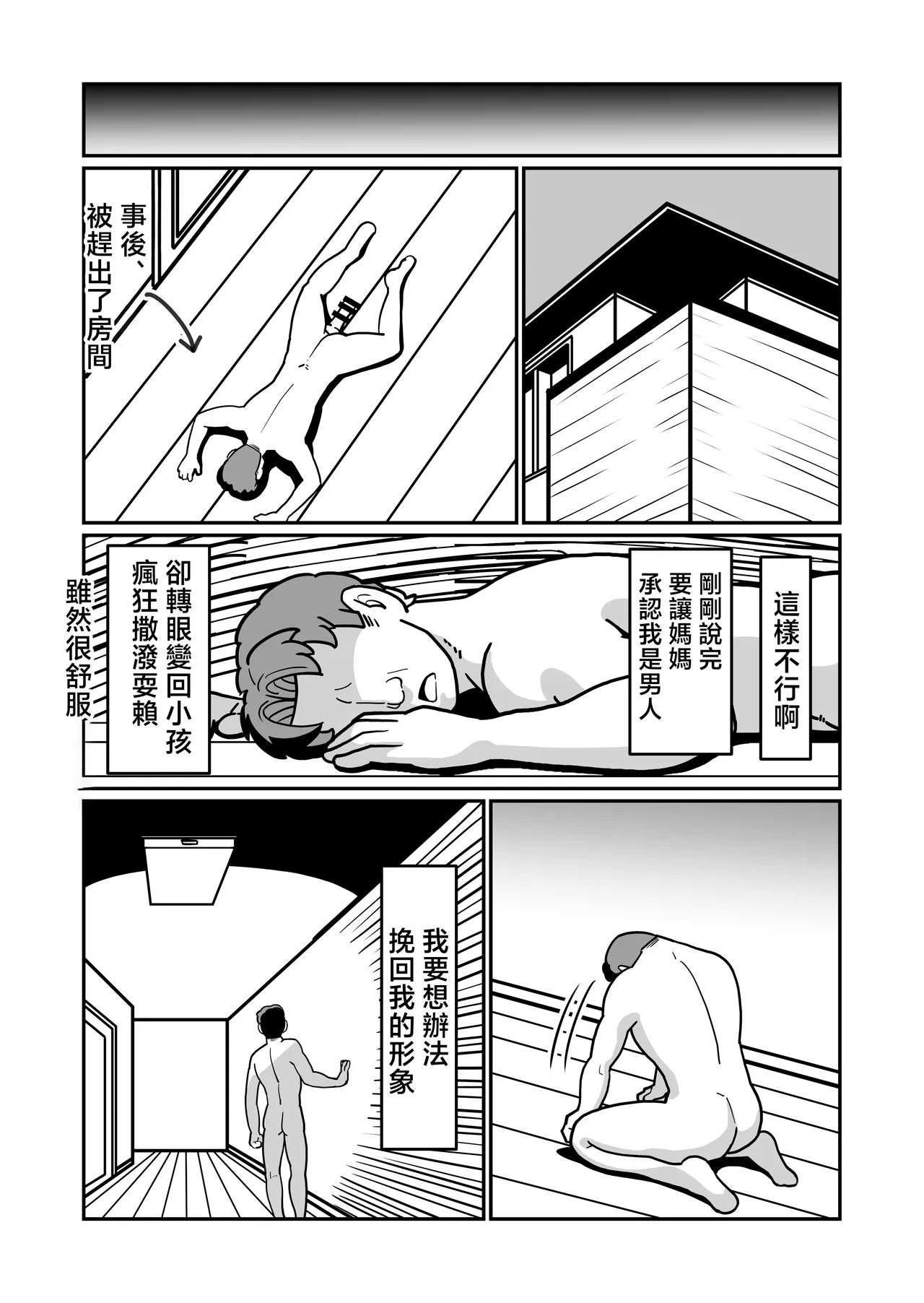 [Boundari (Sakai)]bari ha haxtu 〜 barikyari de kou bisya na kaa san to sekkusu de syoubu！〜[Chinese] Page 44