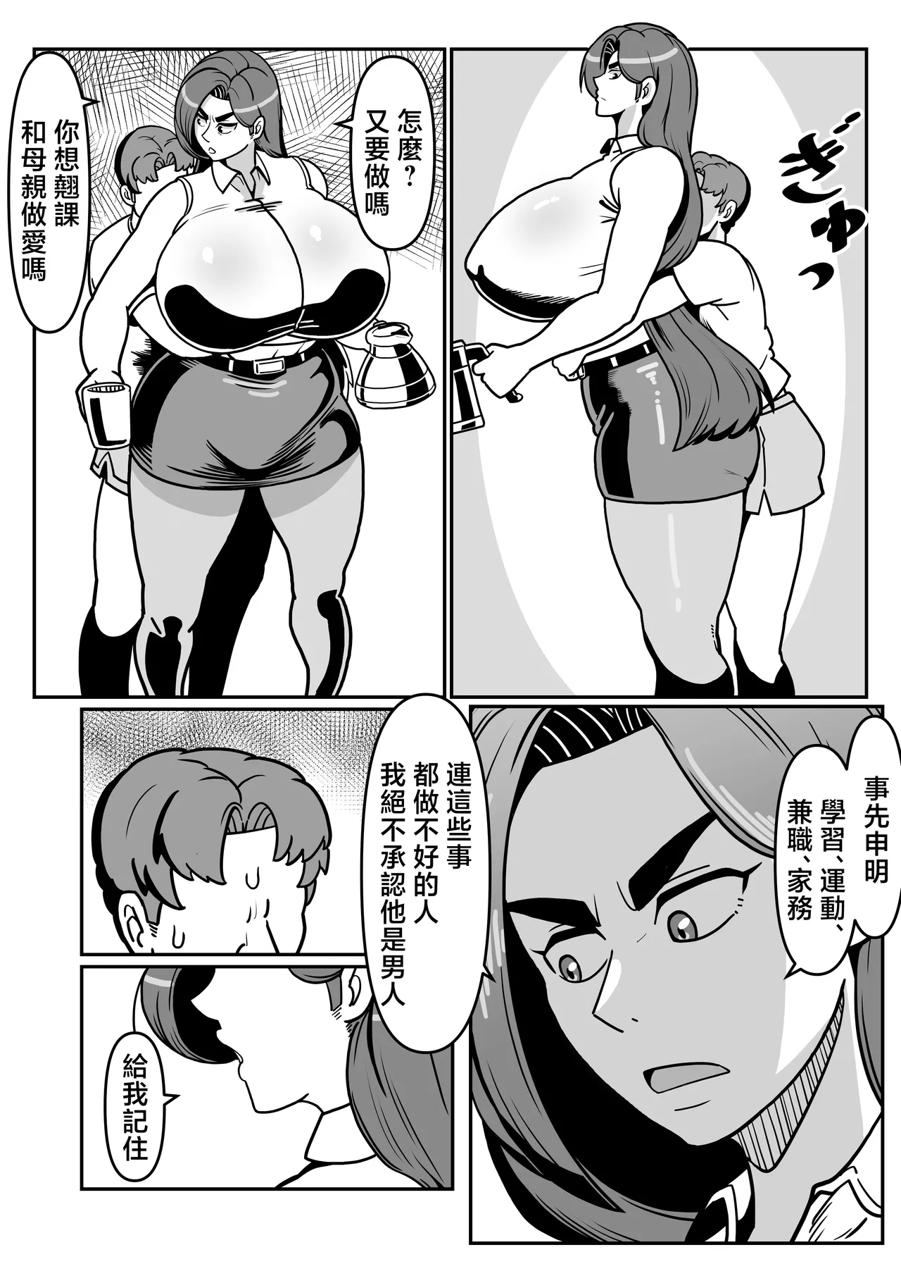 [Boundari (Sakai)]bari ha haxtu 〜 barikyari de kou bisya na kaa san to sekkusu de syoubu！〜[Chinese] Page 46