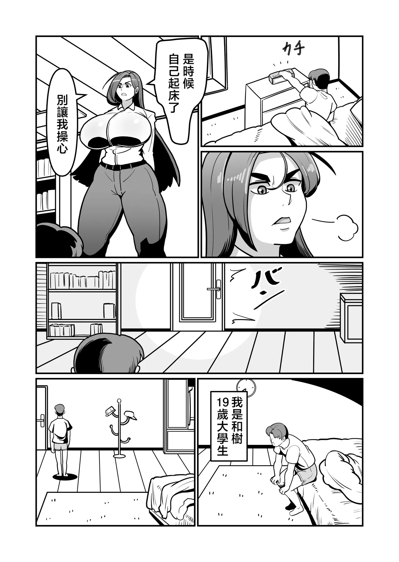 [Boundari (Sakai)]bari ha haxtu 〜 barikyari de kou bisya na kaa san to sekkusu de syoubu！〜[Chinese] Page 5