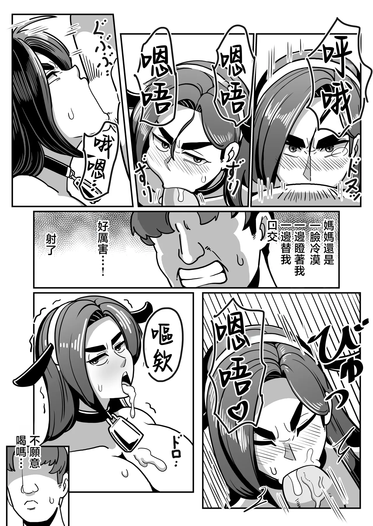 [Boundari (Sakai)]bari ha haxtu 〜 barikyari de kou bisya na kaa san to sekkusu de syoubu！〜[Chinese] Page 51