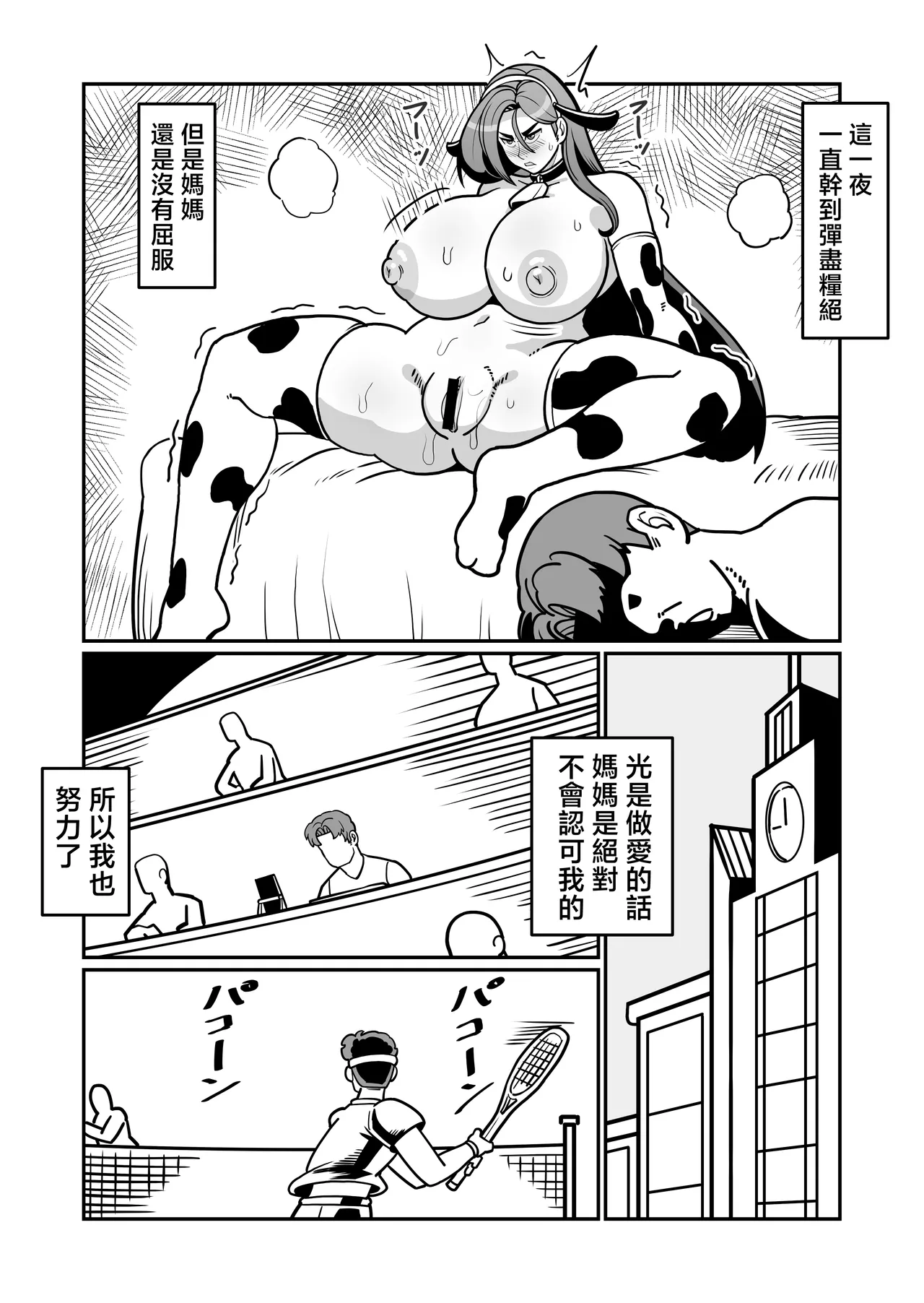 [Boundari (Sakai)]bari ha haxtu 〜 barikyari de kou bisya na kaa san to sekkusu de syoubu！〜[Chinese] Page 59