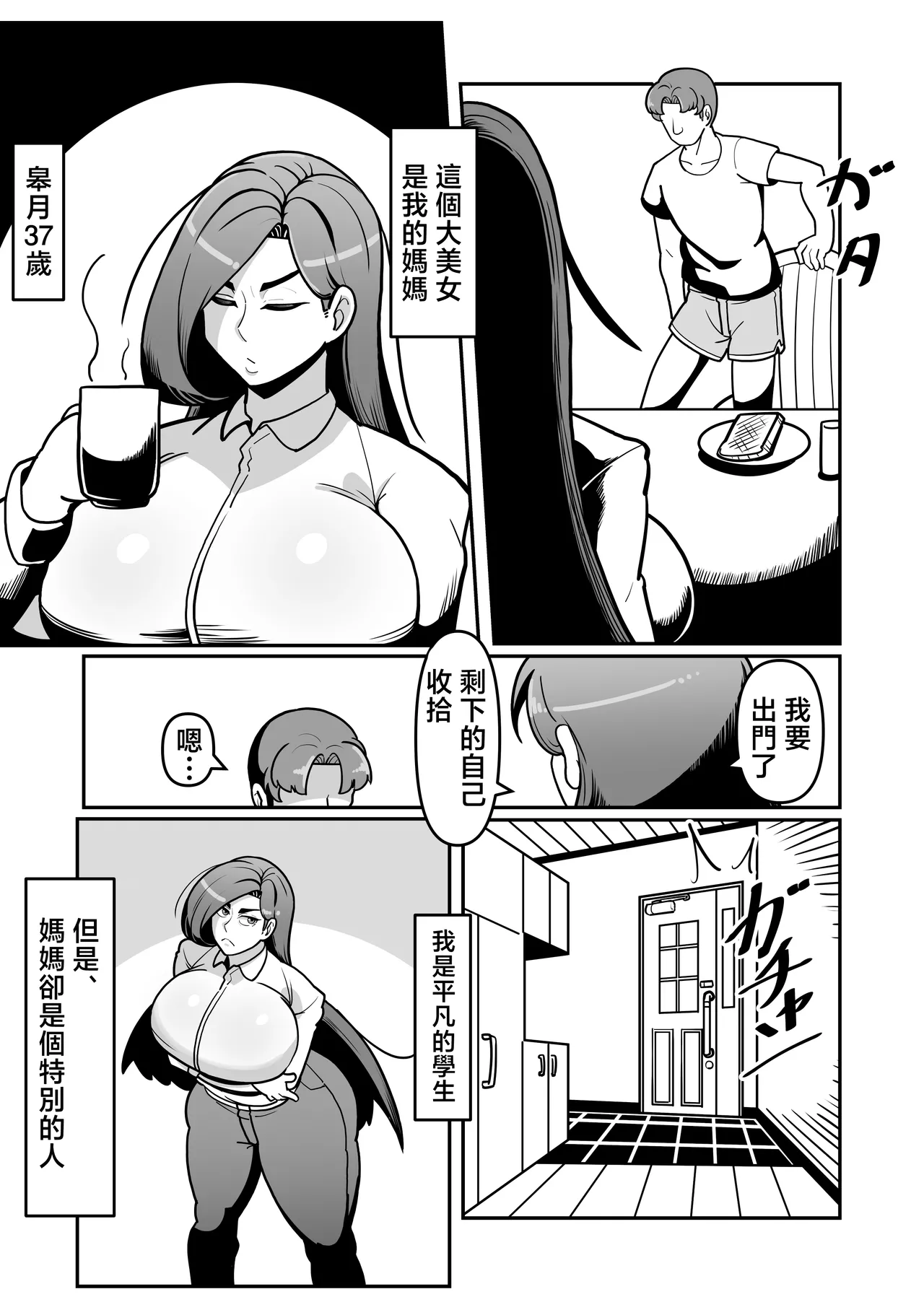 [Boundari (Sakai)]bari ha haxtu 〜 barikyari de kou bisya na kaa san to sekkusu de syoubu！〜[Chinese] Page 6