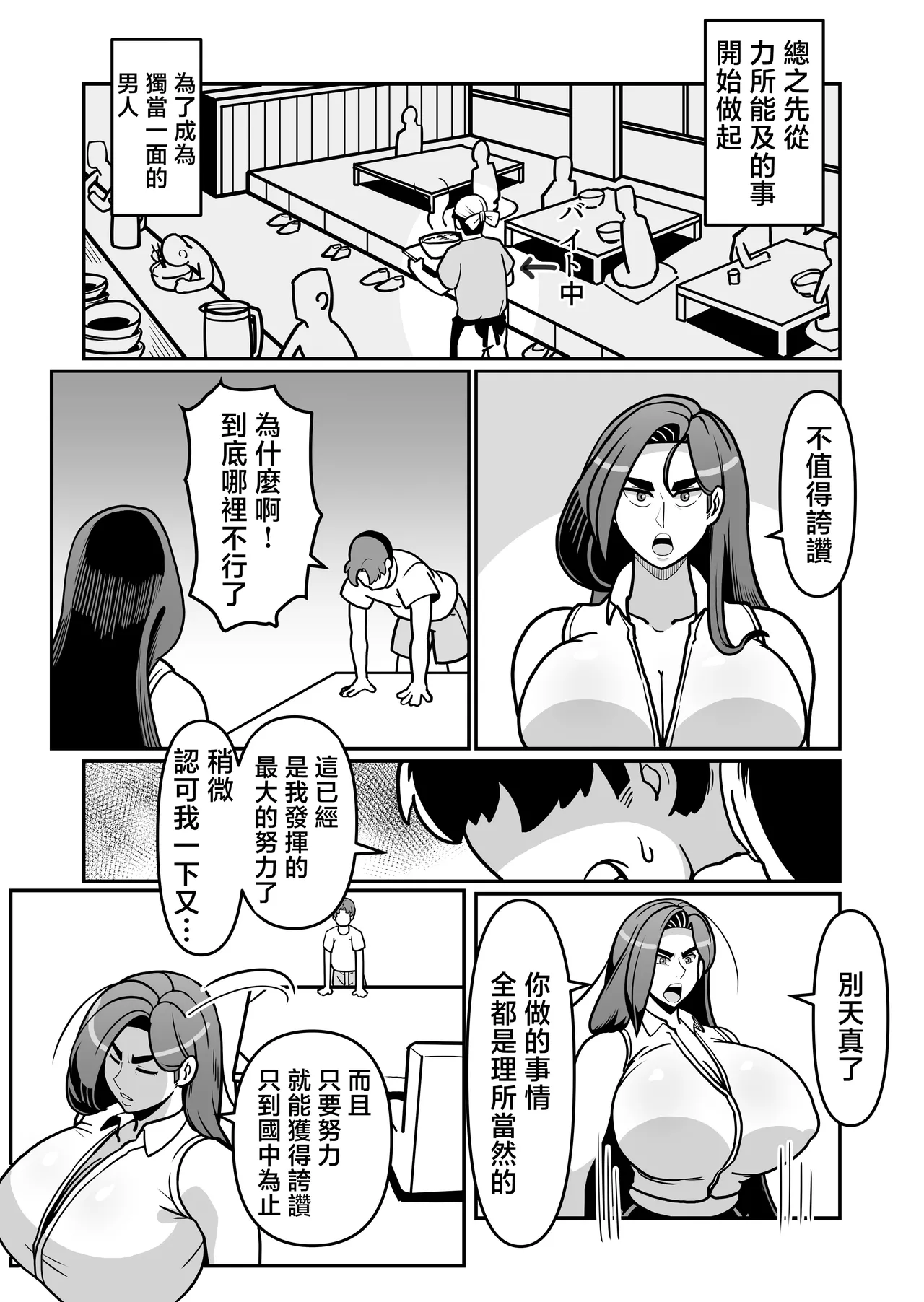 [Boundari (Sakai)]bari ha haxtu 〜 barikyari de kou bisya na kaa san to sekkusu de syoubu！〜[Chinese] Page 60
