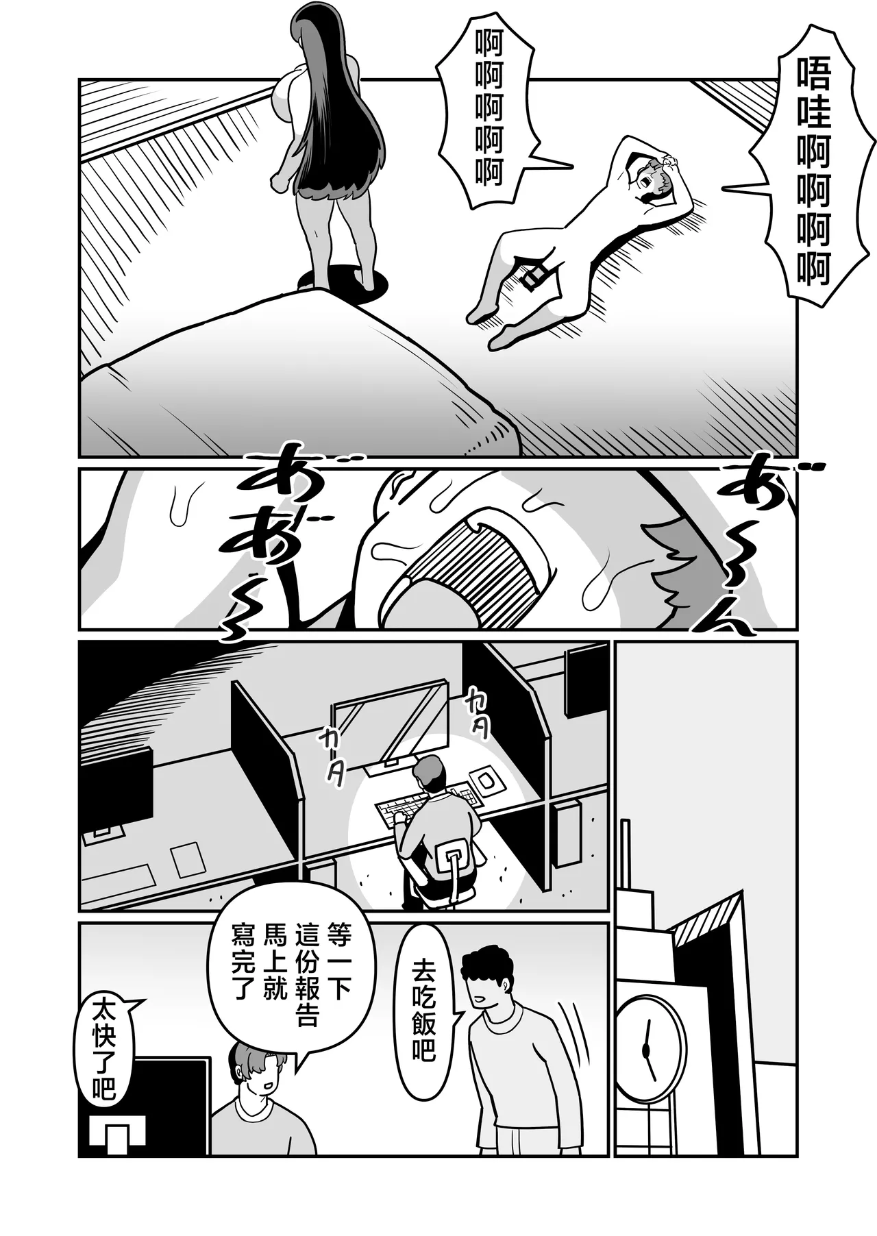 [Boundari (Sakai)]bari ha haxtu 〜 barikyari de kou bisya na kaa san to sekkusu de syoubu！〜[Chinese] Page 68