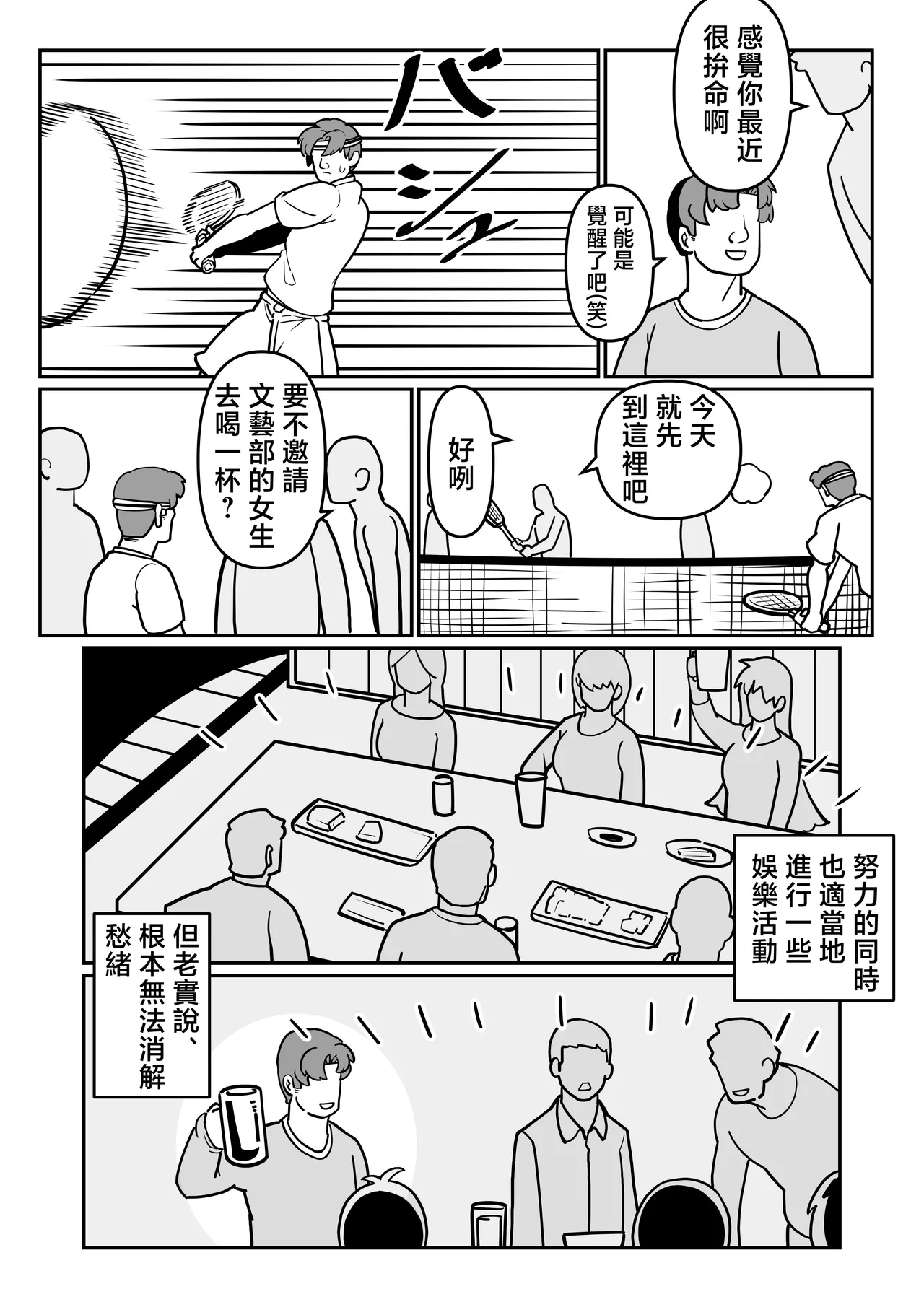 [Boundari (Sakai)]bari ha haxtu 〜 barikyari de kou bisya na kaa san to sekkusu de syoubu！〜[Chinese] Page 69