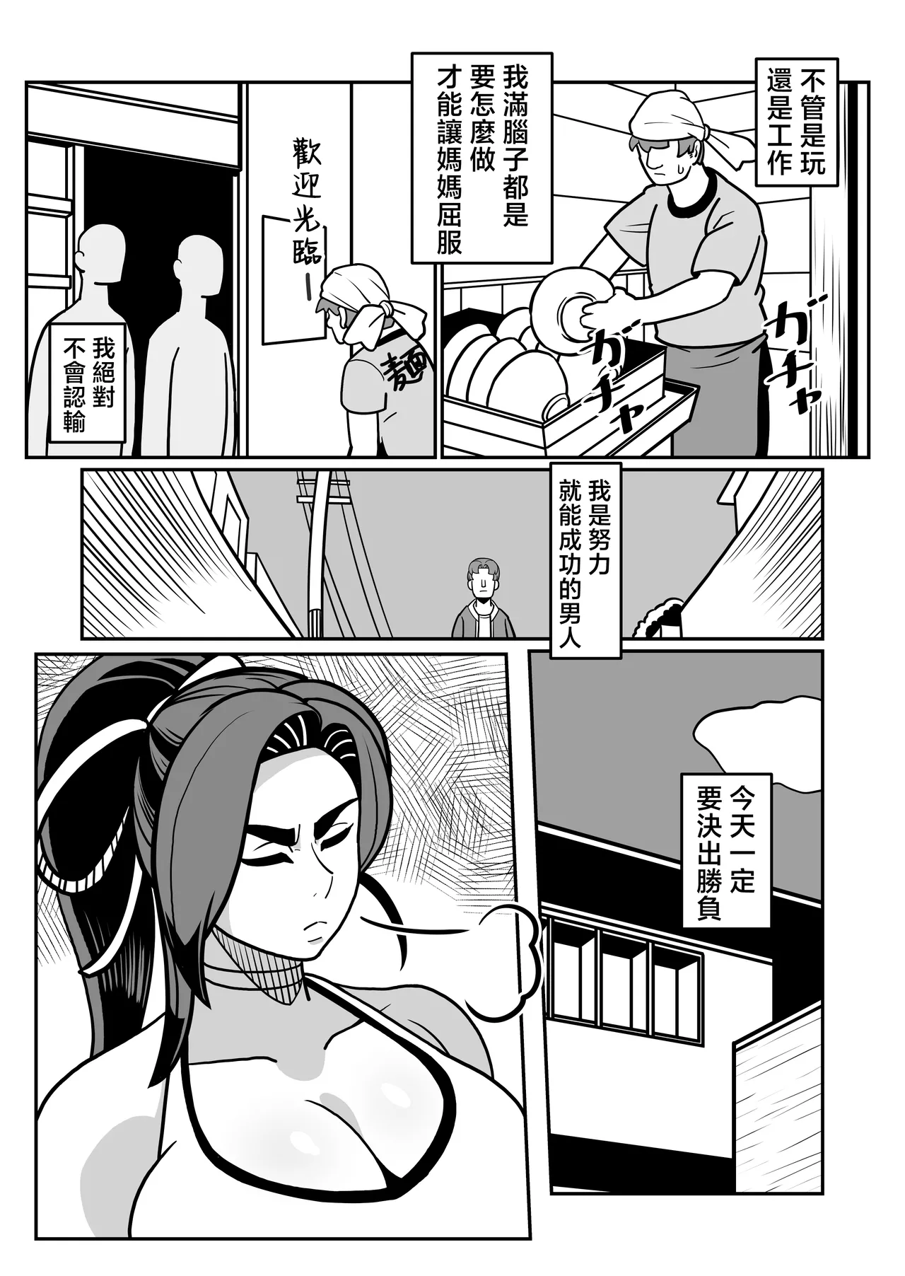 [Boundari (Sakai)]bari ha haxtu 〜 barikyari de kou bisya na kaa san to sekkusu de syoubu！〜[Chinese] Page 70