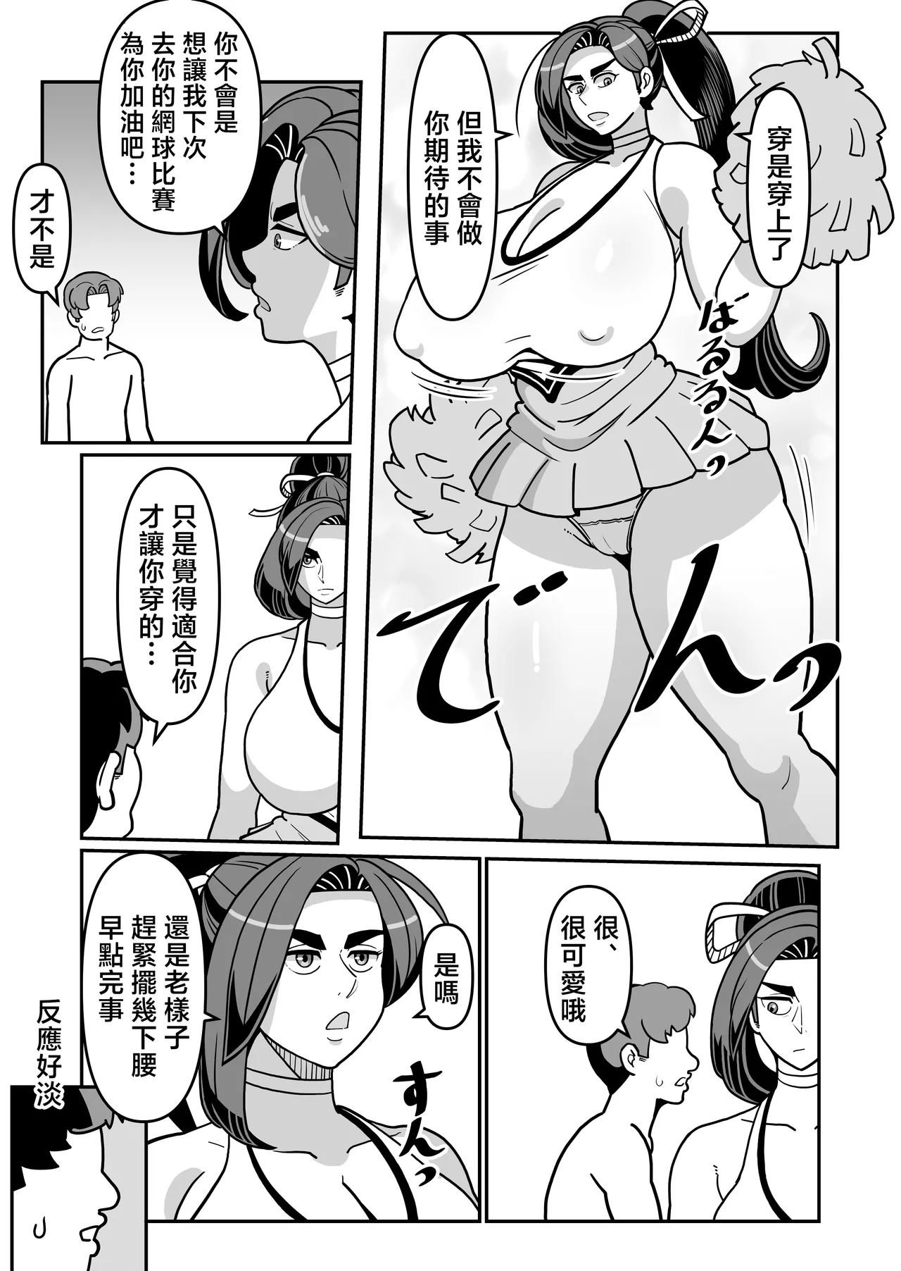 [Boundari (Sakai)]bari ha haxtu 〜 barikyari de kou bisya na kaa san to sekkusu de syoubu！〜[Chinese] Page 71