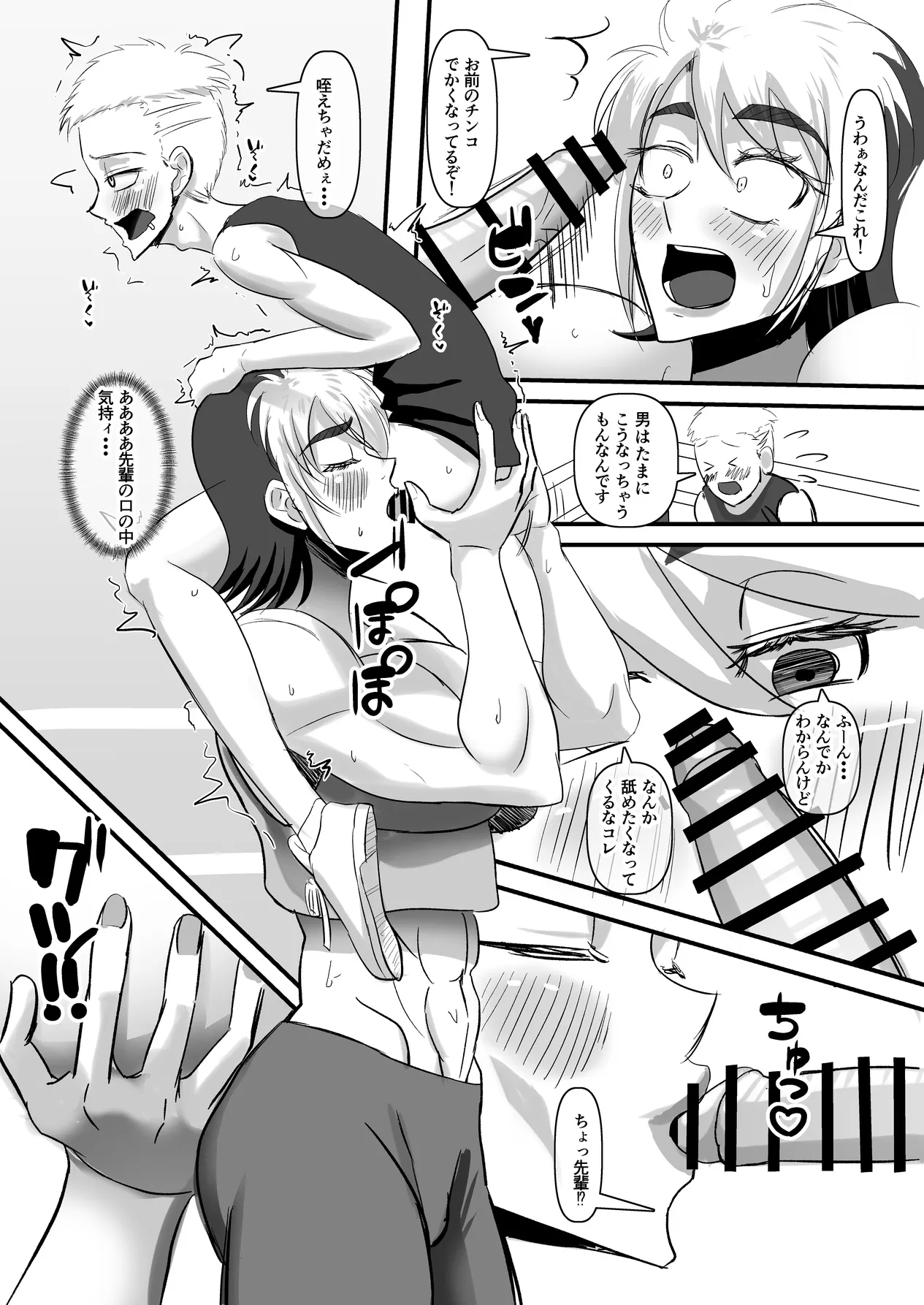 [Step Me~]Muchi na ProWres-bu no Senpai o Tekome ni shita w to Omottara... Page 21