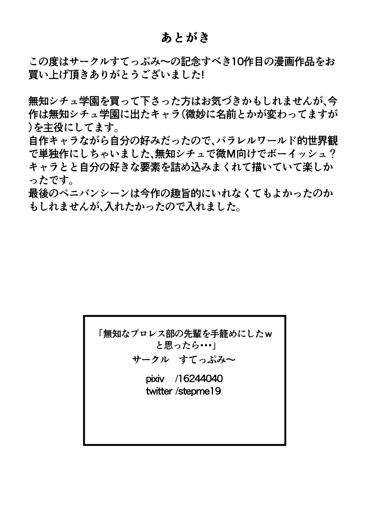 [Step Me~]Muchi na ProWres-bu no Senpai o Tekome ni shita w to Omottara... Page 54