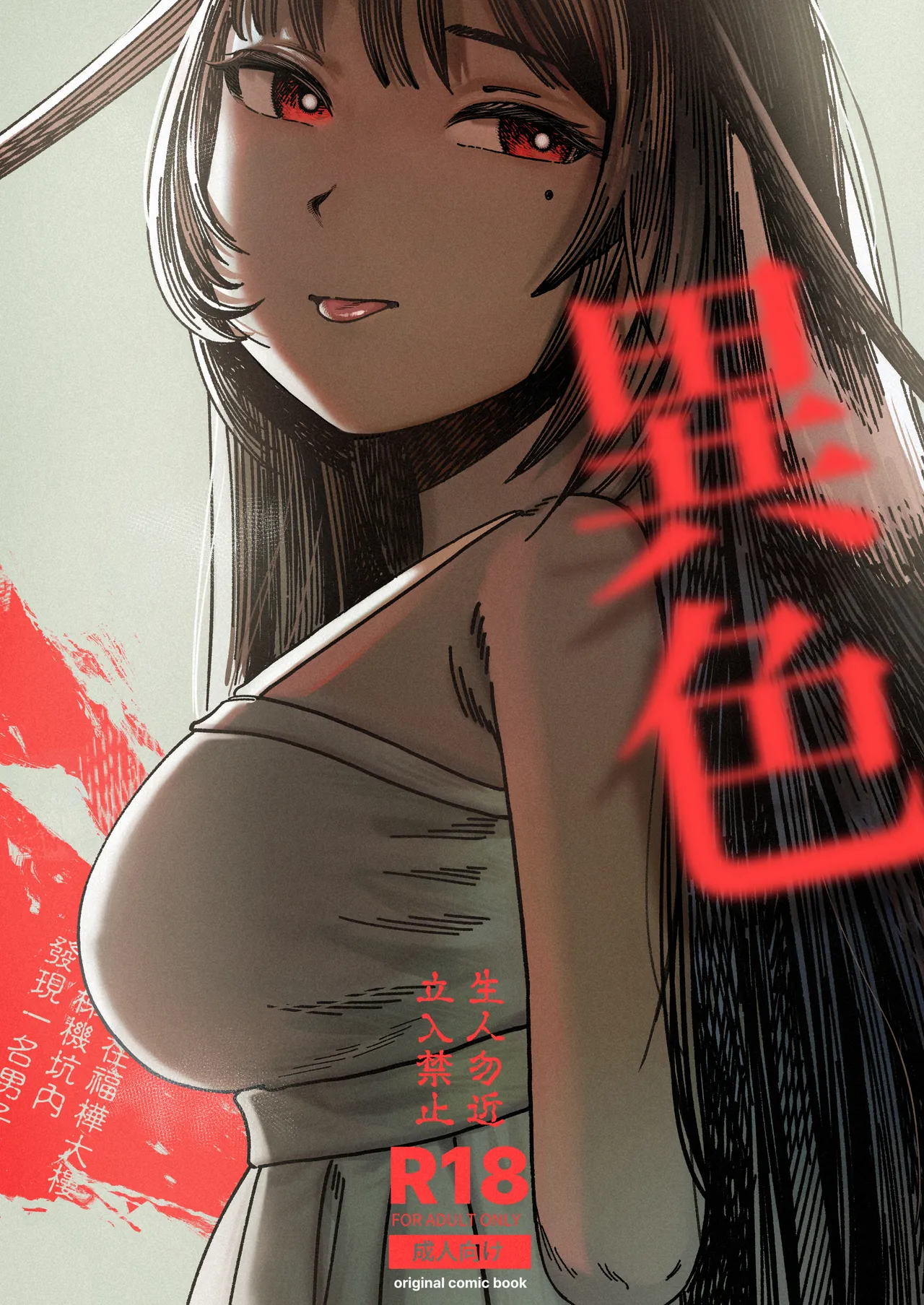 [Kaijuu Shoujo (Mugicha)]Ishoku Page 1