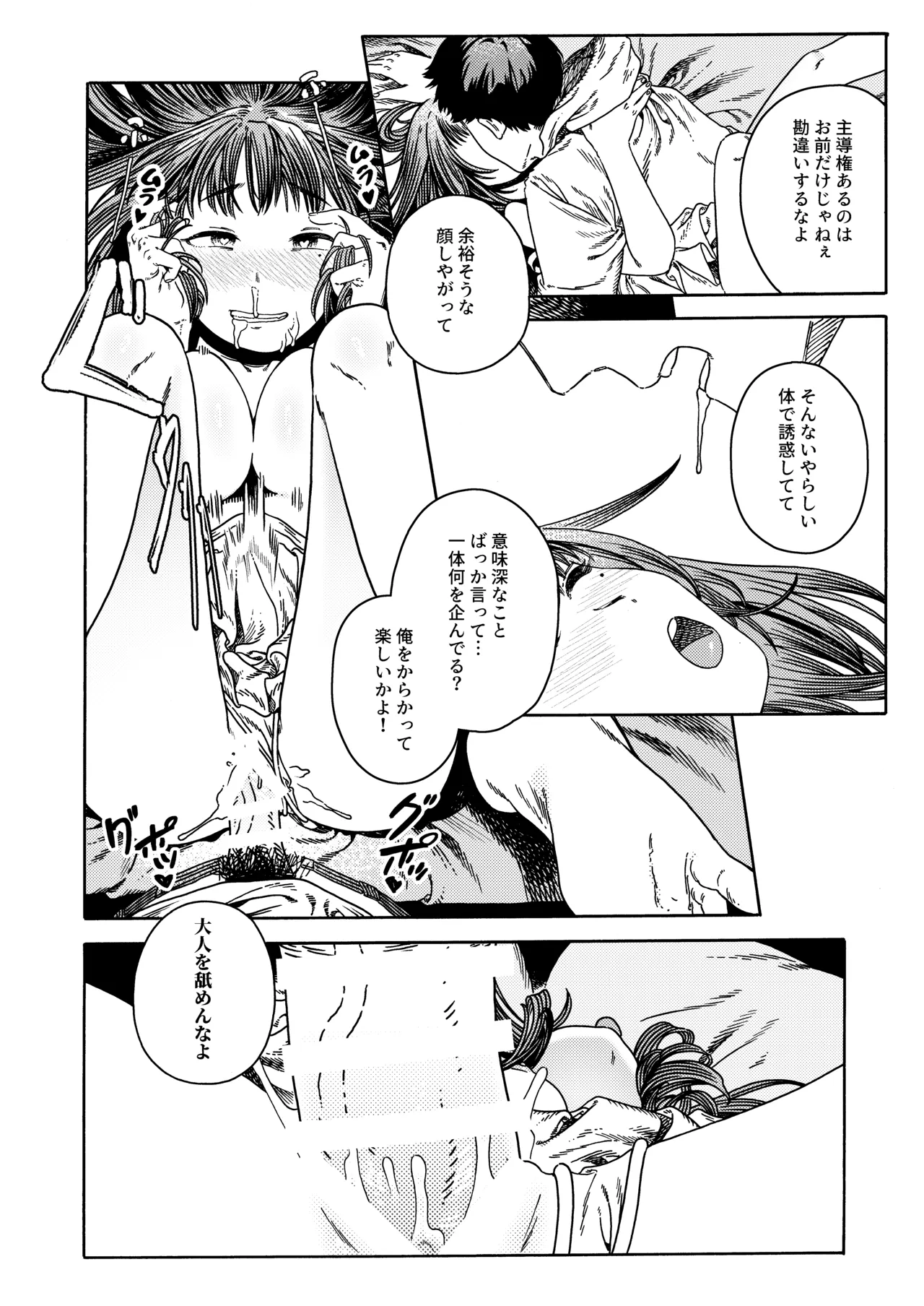 [Kaijuu Shoujo (Mugicha)]Ishoku Page 19