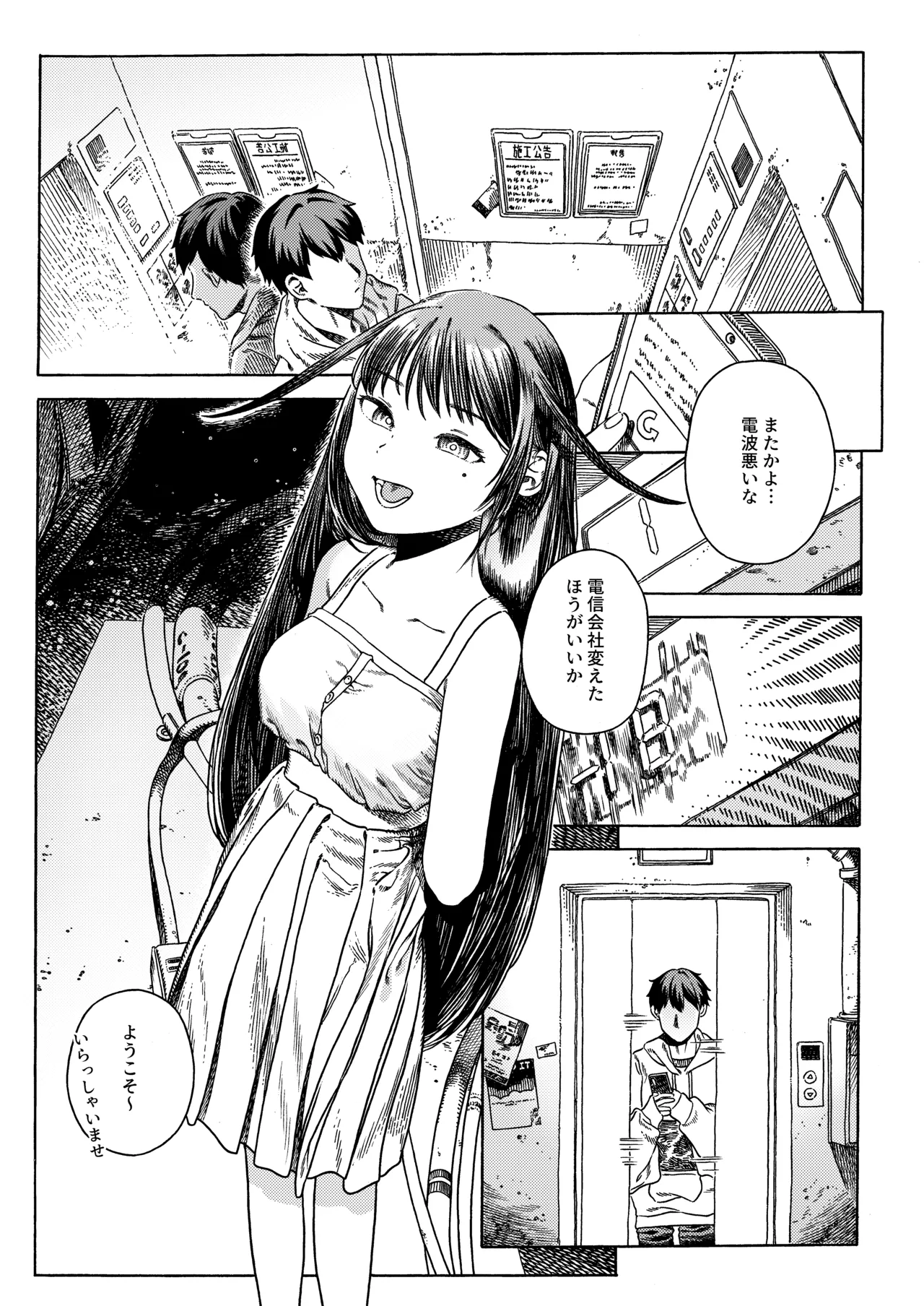 [Kaijuu Shoujo (Mugicha)]Ishoku Page 2