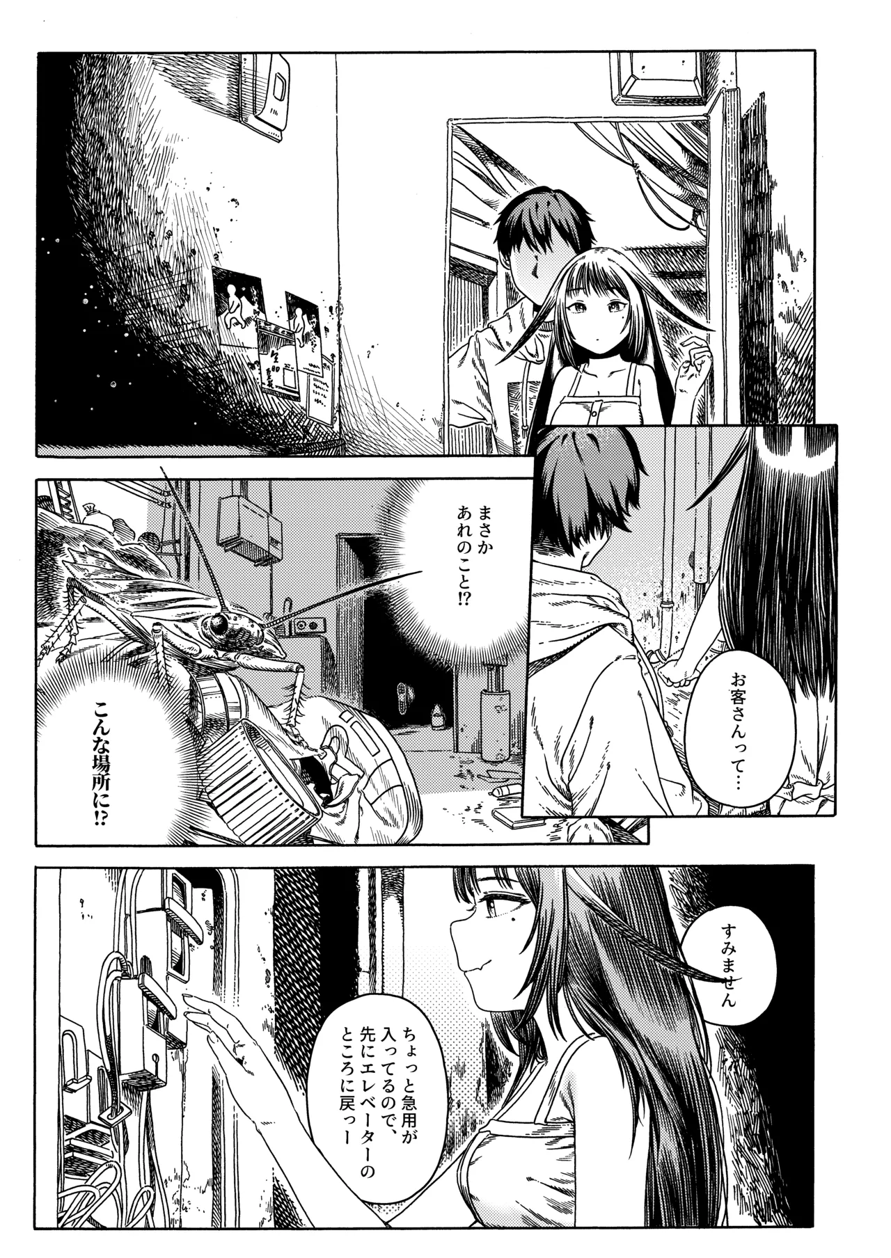 [Kaijuu Shoujo (Mugicha)]Ishoku Page 4