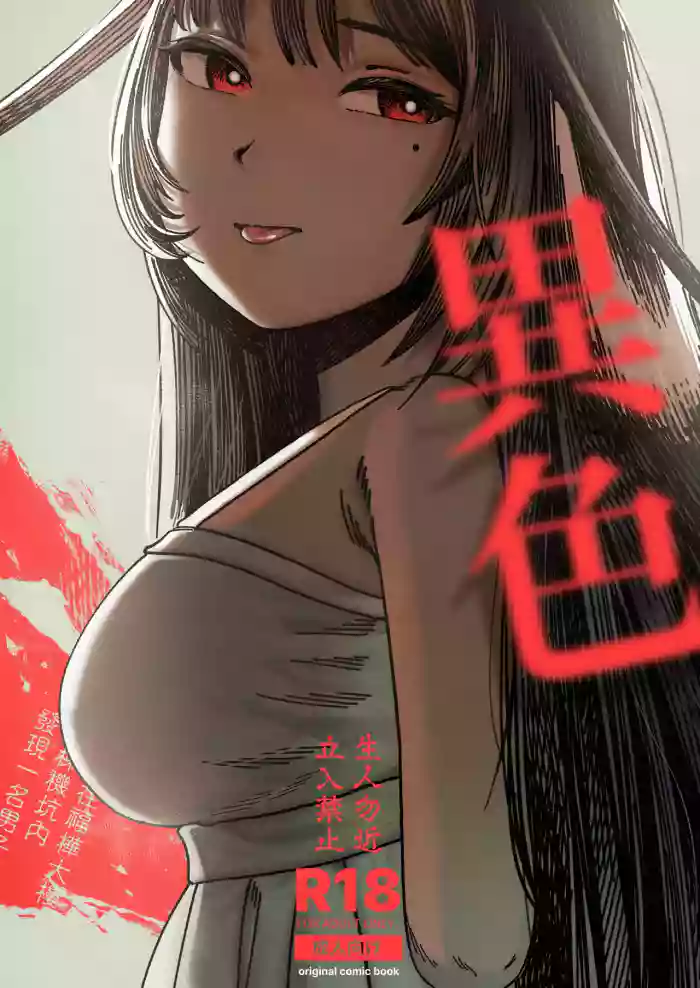 [Kaijuu Shoujo (Mugicha)]Ishoku