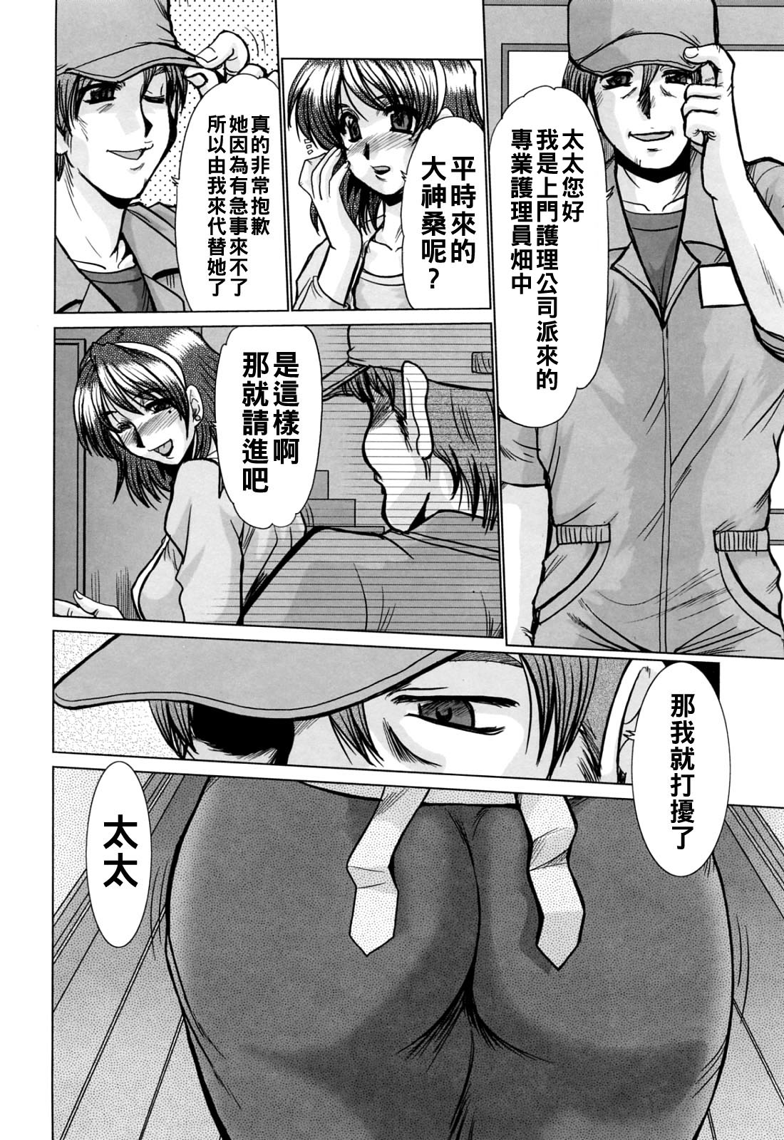 [深田拓士]完熟人妻日記（Chinese）【更新中】 Page 54