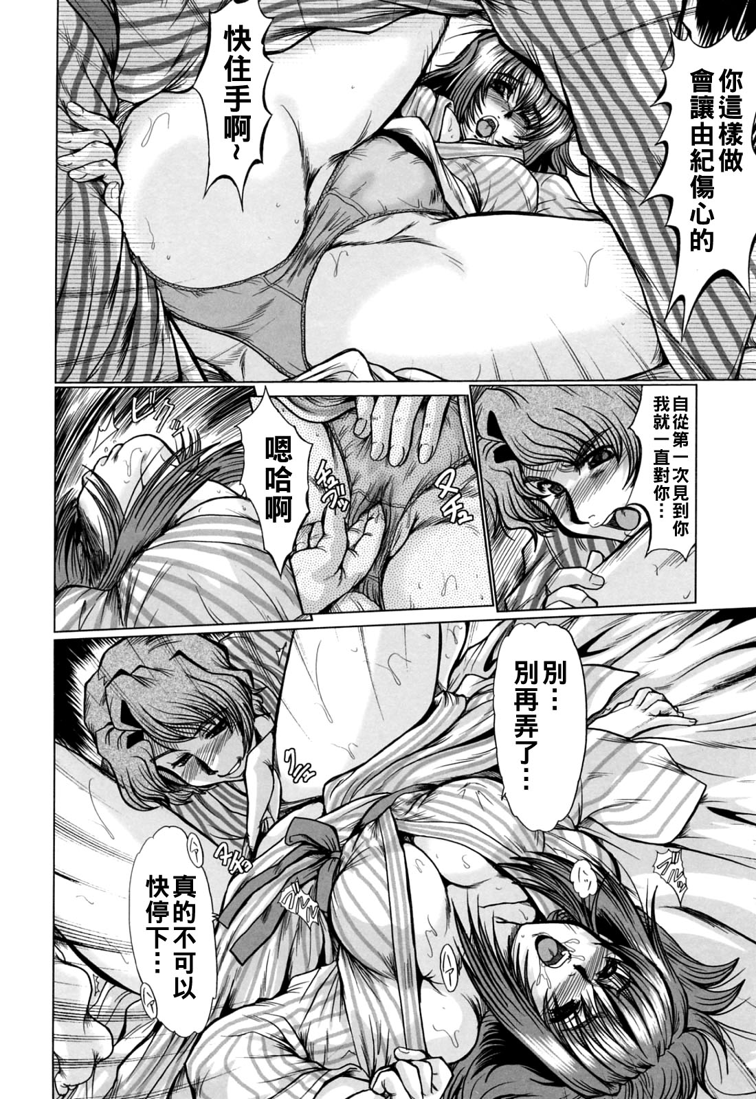 [深田拓士]完熟人妻日記（Chinese）【更新中】 Page 72