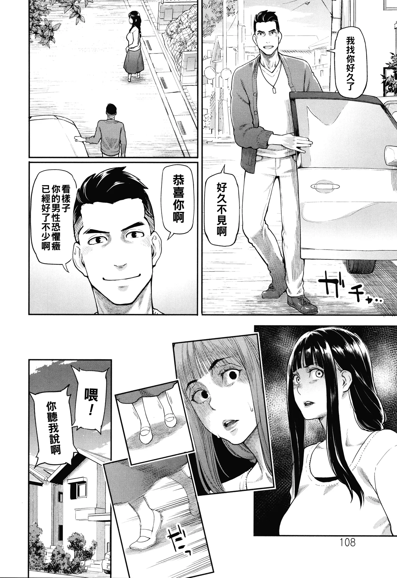 [Mikami Cannon]Hoshigaoka Star Volley[Chinese] Page 109