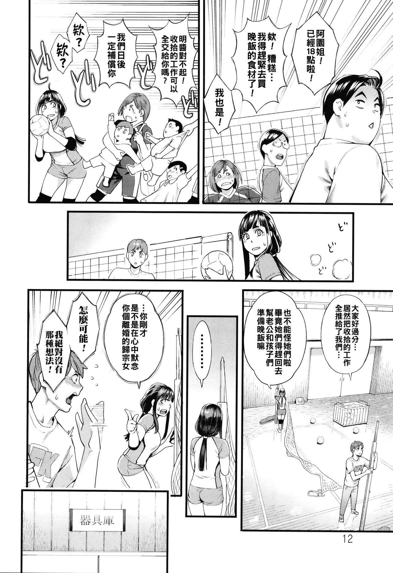 [Mikami Cannon]Hoshigaoka Star Volley[Chinese] Page 13