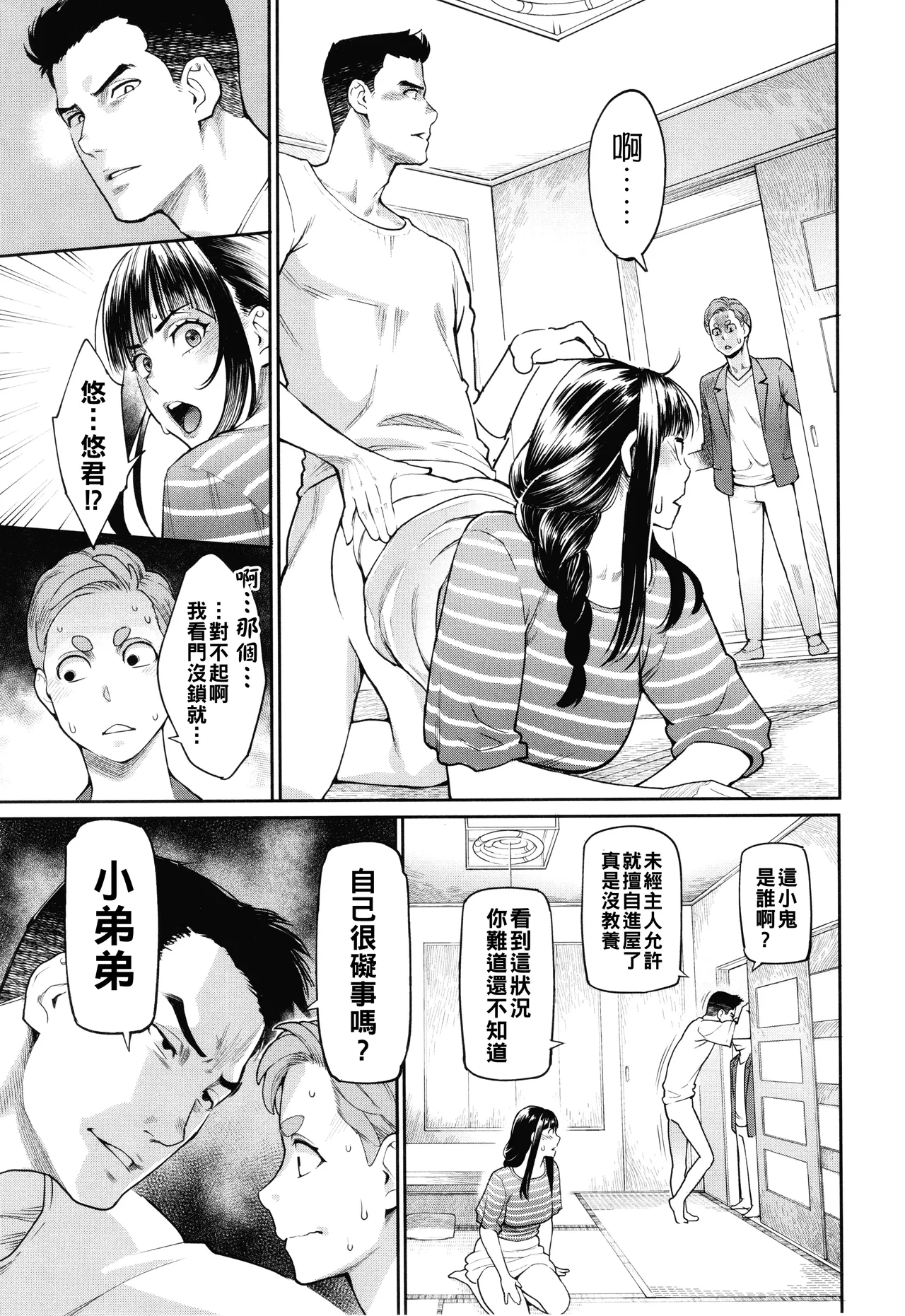 [Mikami Cannon]Hoshigaoka Star Volley[Chinese] Page 132