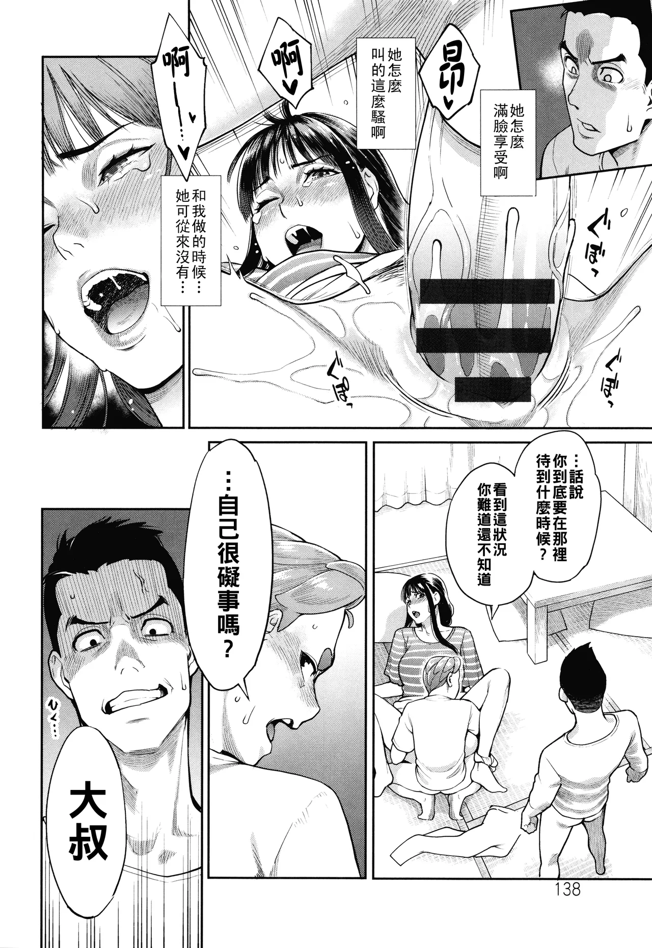 [Mikami Cannon]Hoshigaoka Star Volley[Chinese] Page 139