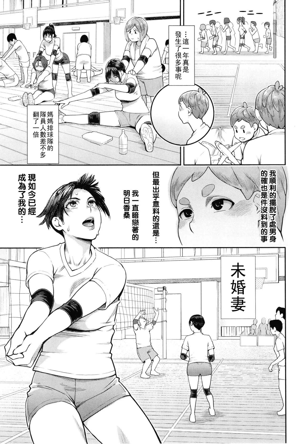 [Mikami Cannon]Hoshigaoka Star Volley[Chinese] Page 150