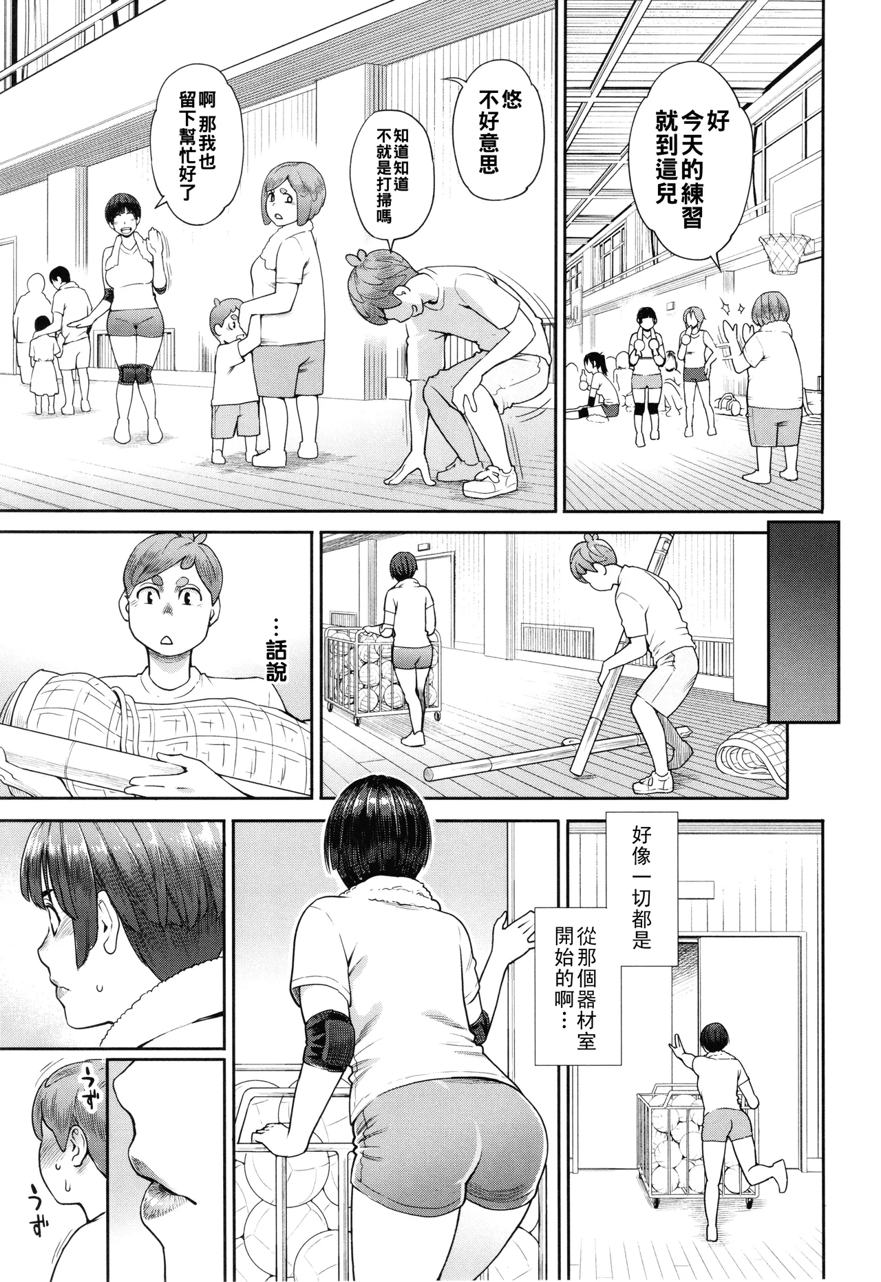 [Mikami Cannon]Hoshigaoka Star Volley[Chinese] Page 152