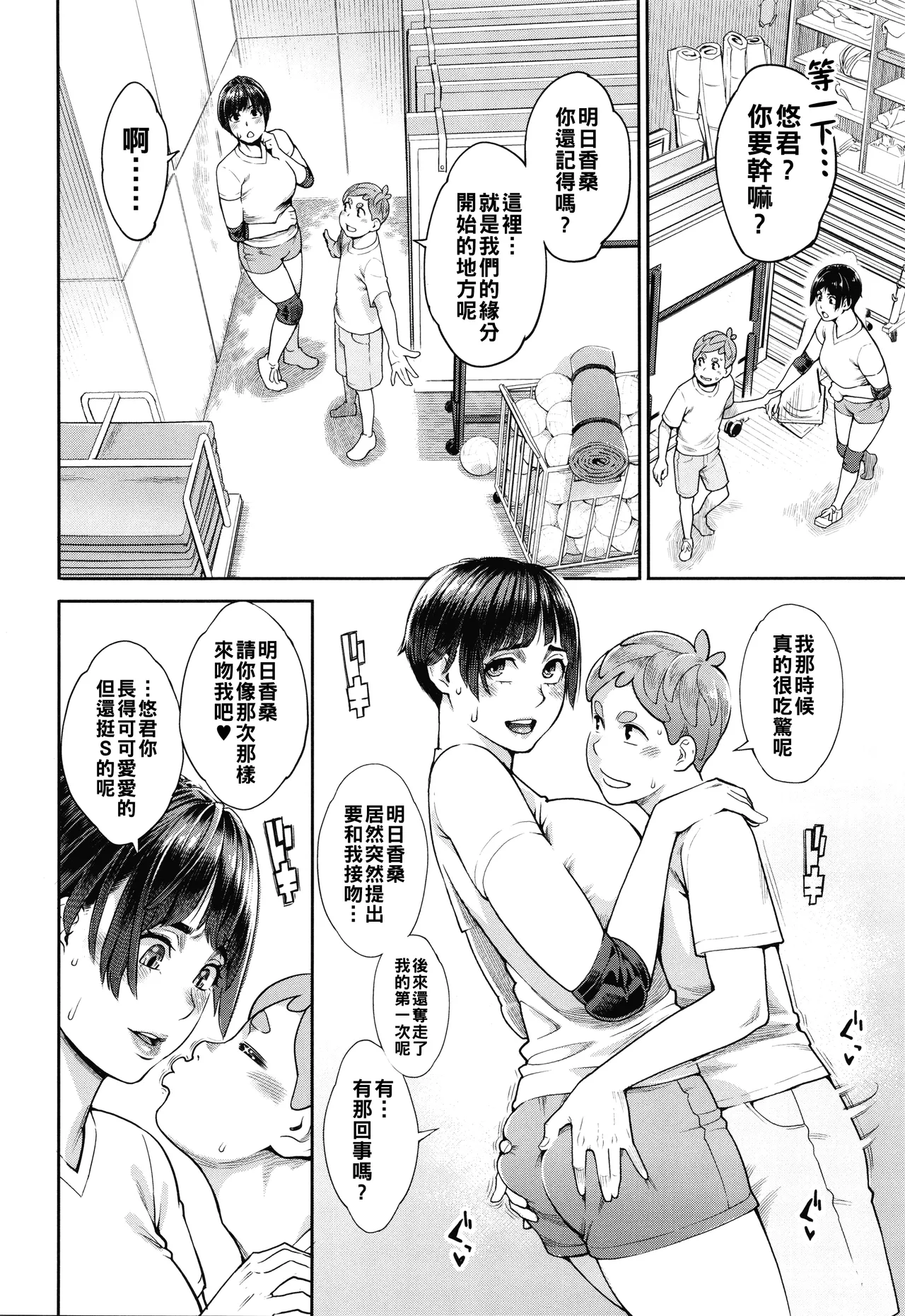 [Mikami Cannon]Hoshigaoka Star Volley[Chinese] Page 153