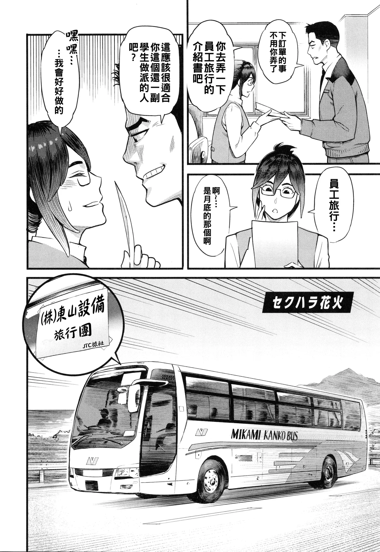 [Mikami Cannon]Hoshigaoka Star Volley[Chinese] Page 171