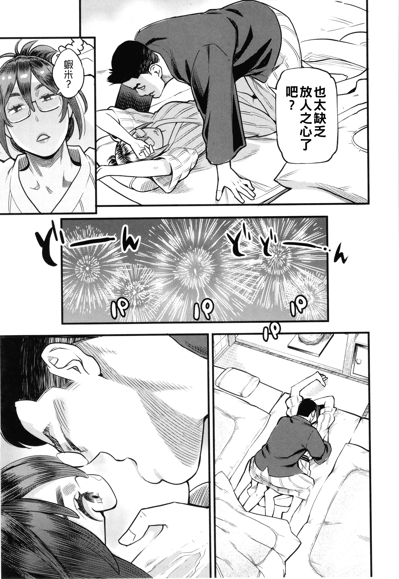 [Mikami Cannon]Hoshigaoka Star Volley[Chinese] Page 178