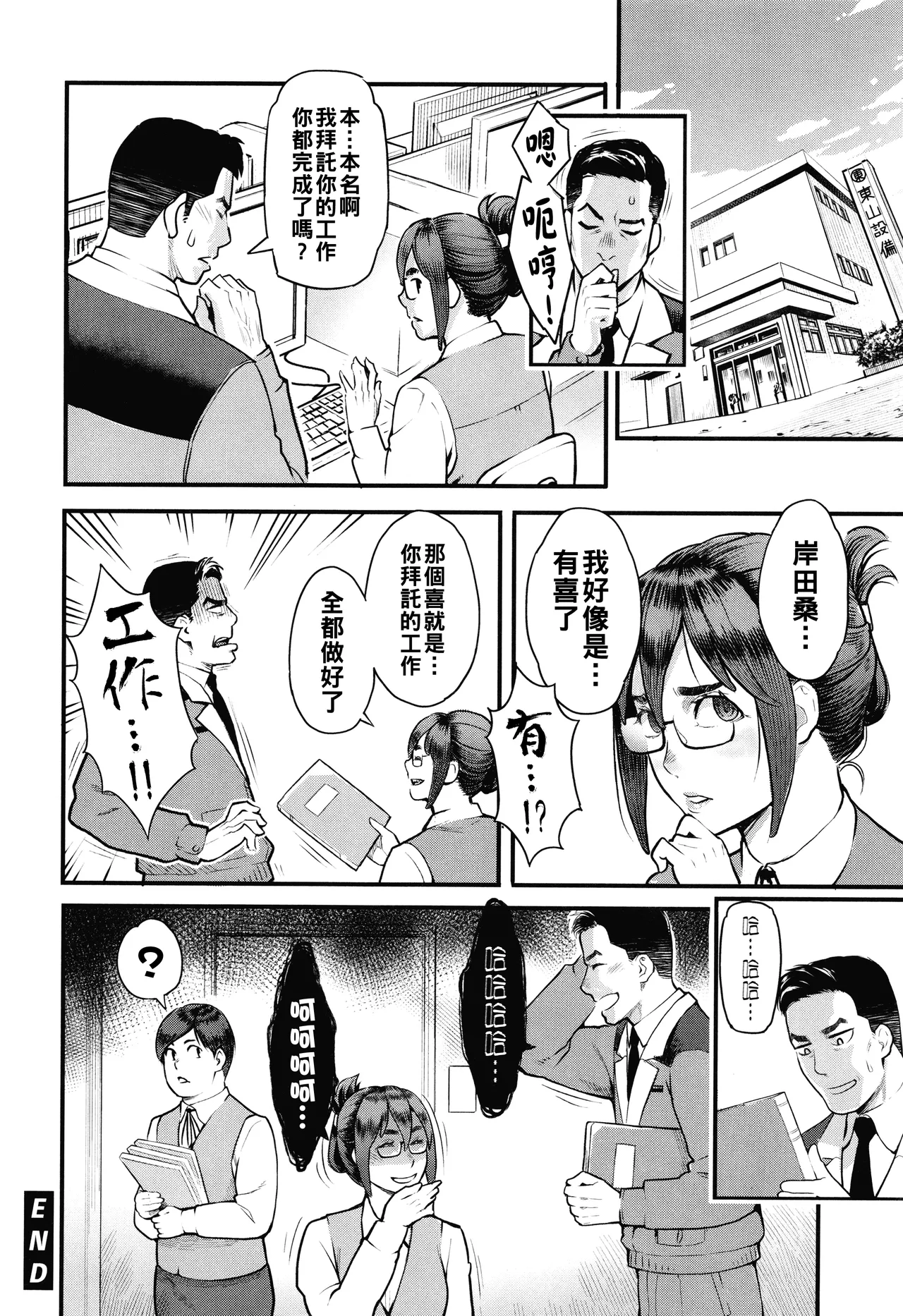 [Mikami Cannon]Hoshigaoka Star Volley[Chinese] Page 189