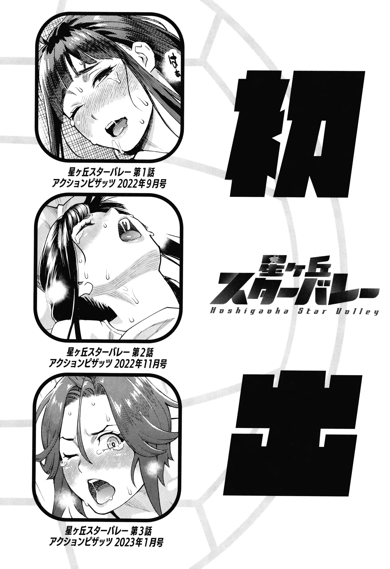 [Mikami Cannon]Hoshigaoka Star Volley[Chinese] Page 193