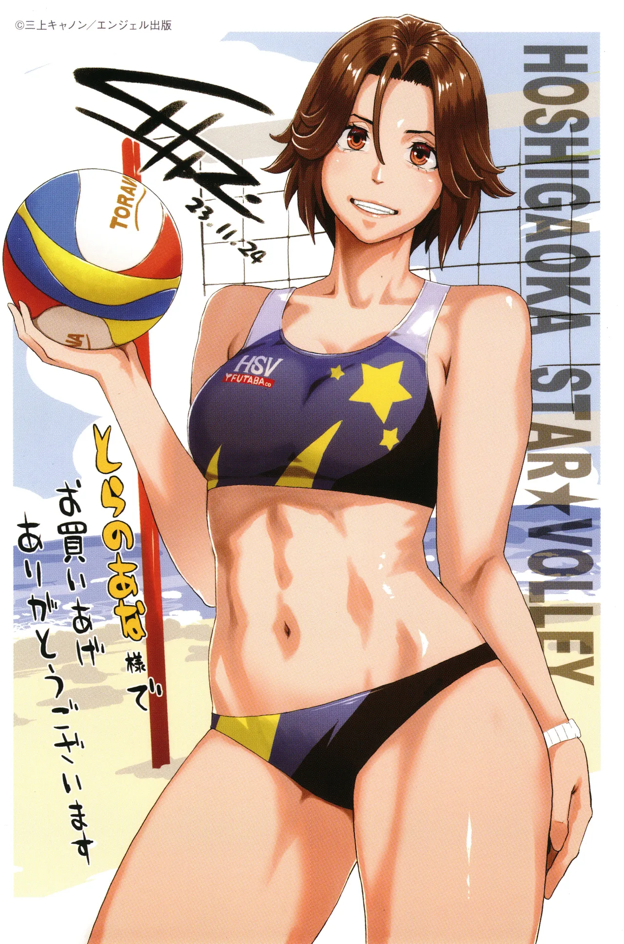 [Mikami Cannon]Hoshigaoka Star Volley[Chinese] Page 198