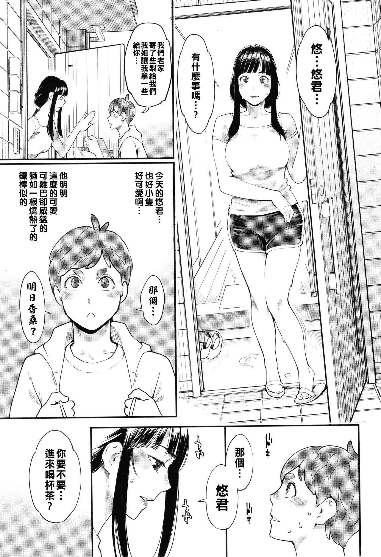 [Mikami Cannon]Hoshigaoka Star Volley[Chinese] Page 30