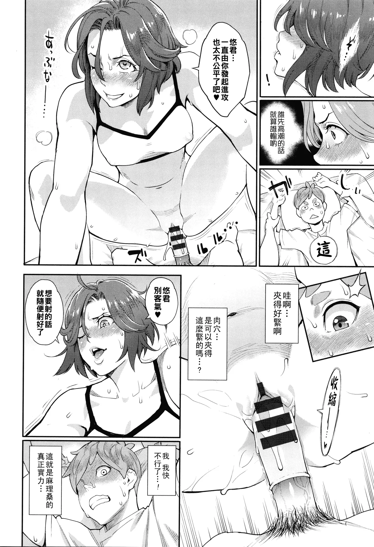 [Mikami Cannon]Hoshigaoka Star Volley[Chinese] Page 57