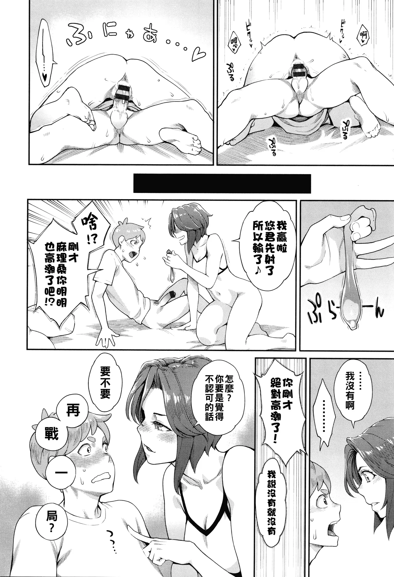 [Mikami Cannon]Hoshigaoka Star Volley[Chinese] Page 61
