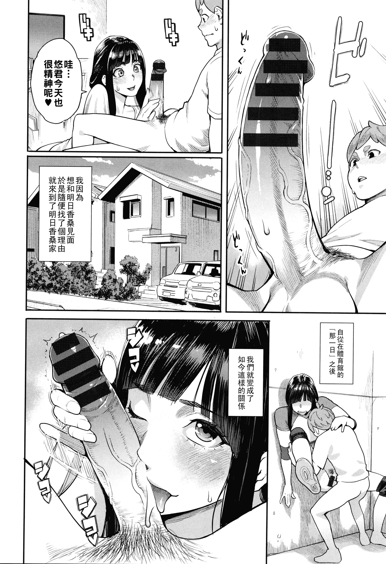 [Mikami Cannon]Hoshigaoka Star Volley[Chinese] Page 67