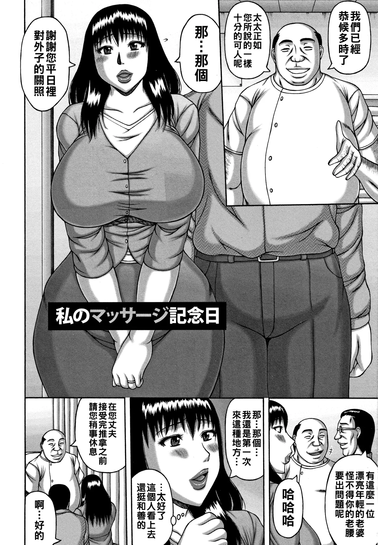 [榊歌丸]妻の寝取られ記念日（Chinese）【更新中】 Page 7