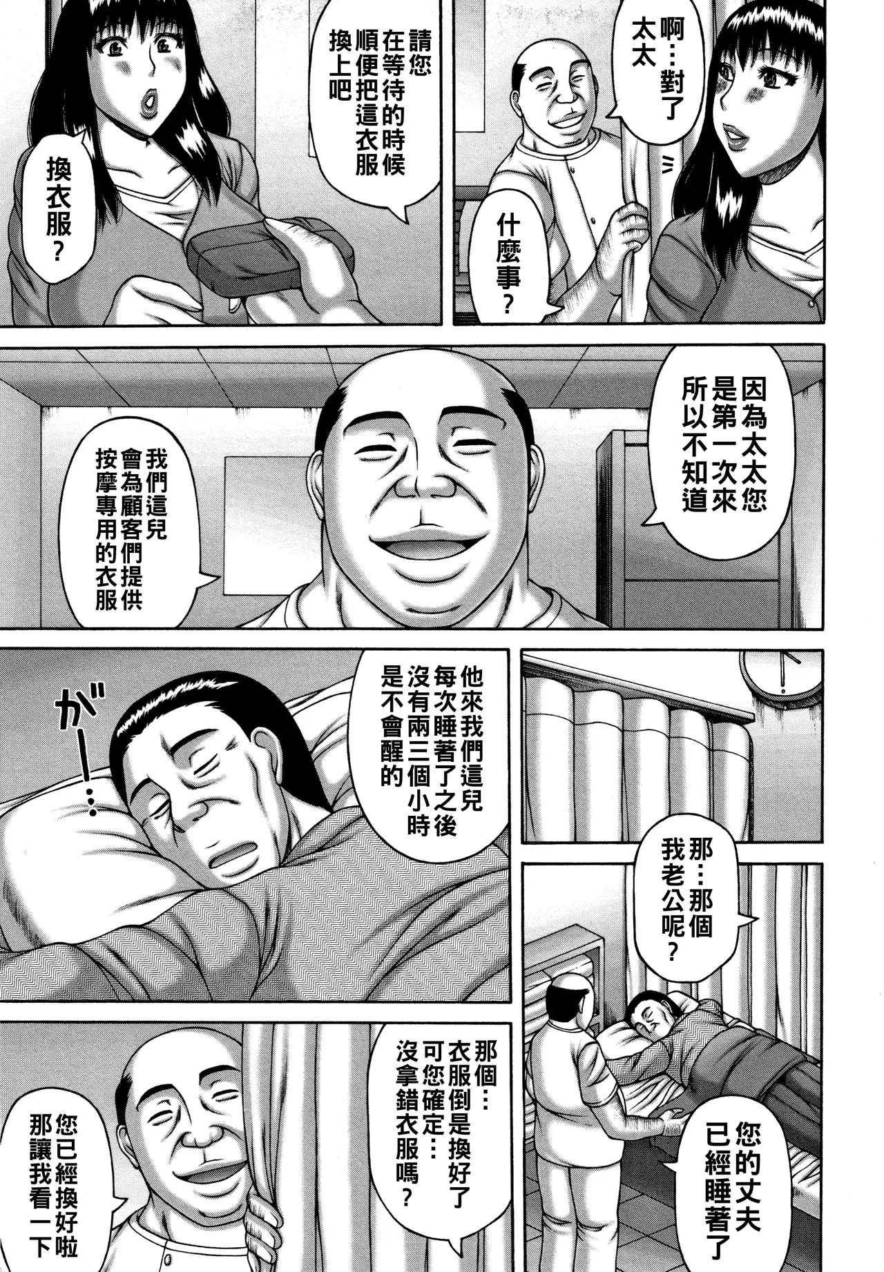[榊歌丸]妻の寝取られ記念日（Chinese）【更新中】 Page 8