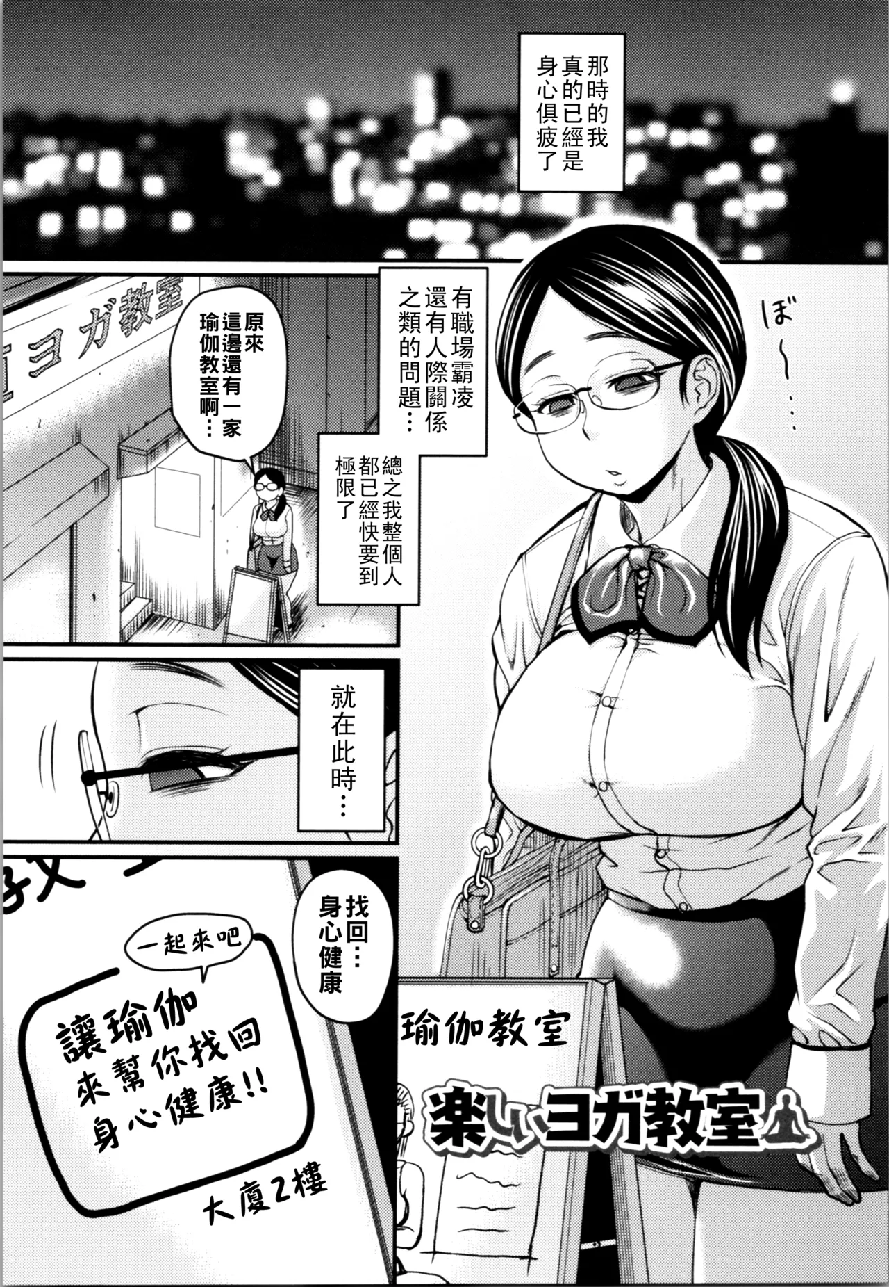 [ジロウ]楽しいヨガ教室（Chinese） Page 1